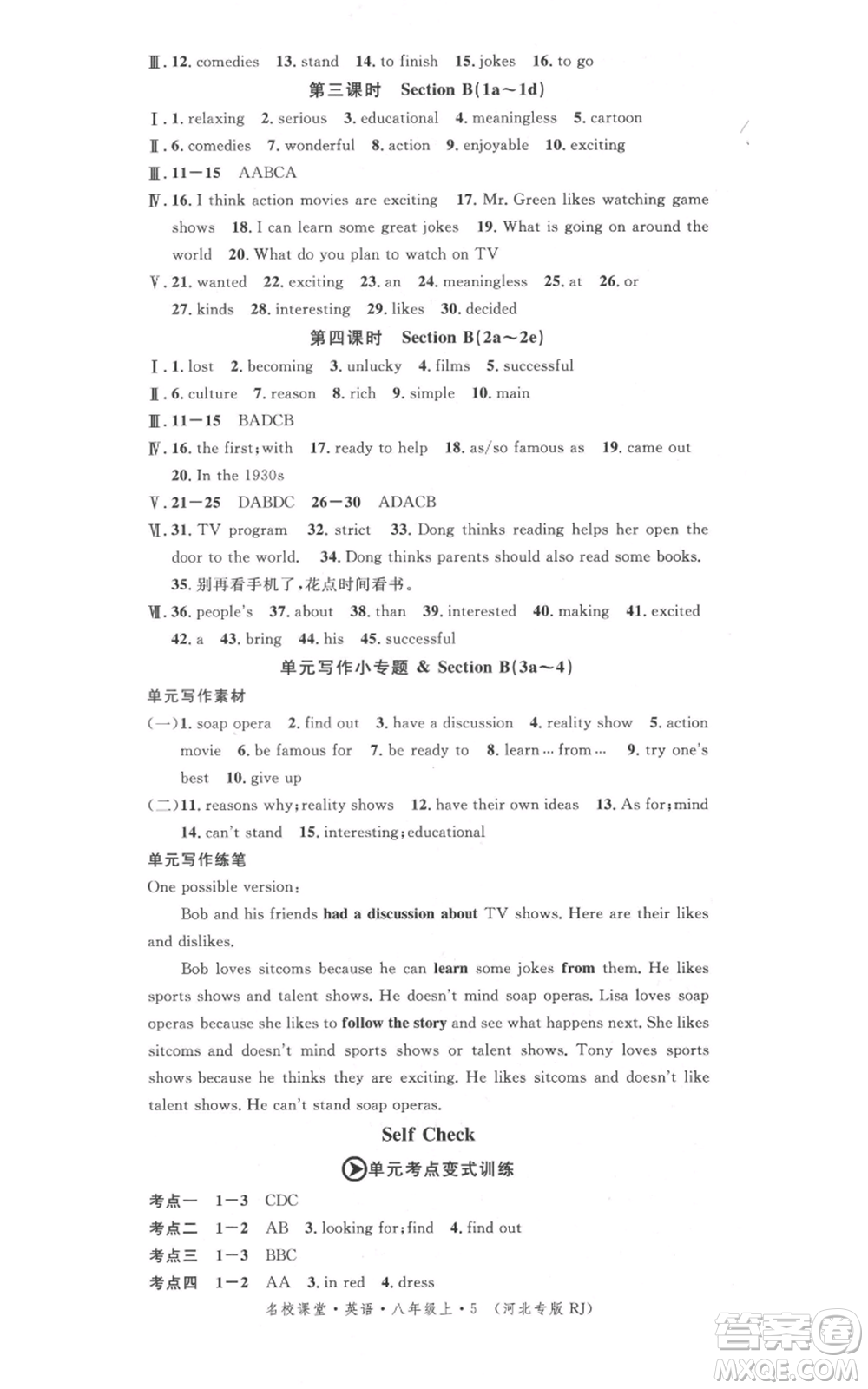 安徽師范大學(xué)出版社2021名校課堂八年級(jí)上冊(cè)英語(yǔ)人教版背記本河北專版參考答案