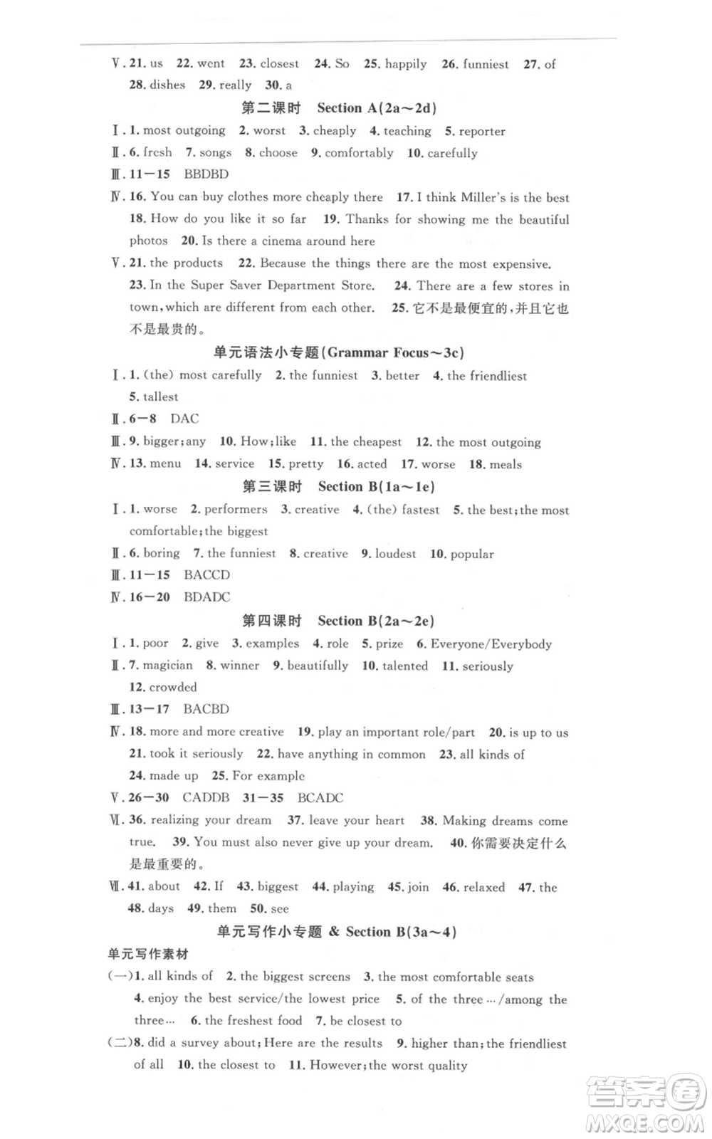 安徽師范大學(xué)出版社2021名校課堂八年級(jí)上冊(cè)英語(yǔ)人教版背記本河北專版參考答案