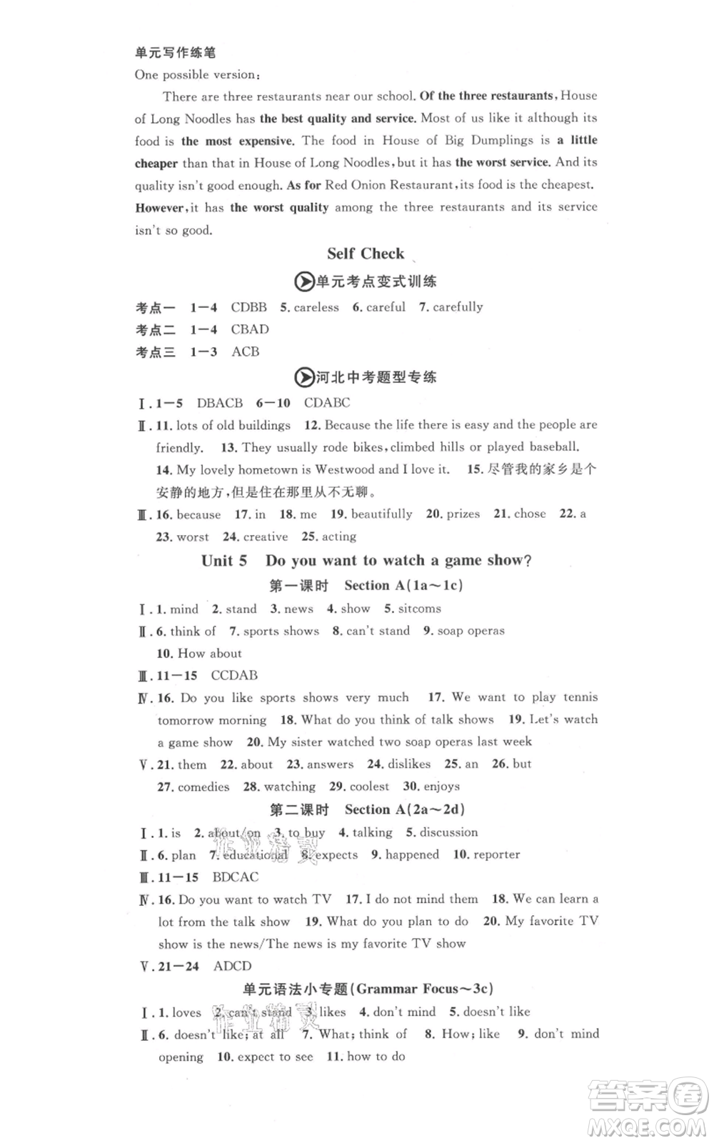 安徽師范大學(xué)出版社2021名校課堂八年級(jí)上冊(cè)英語(yǔ)人教版背記本河北專版參考答案