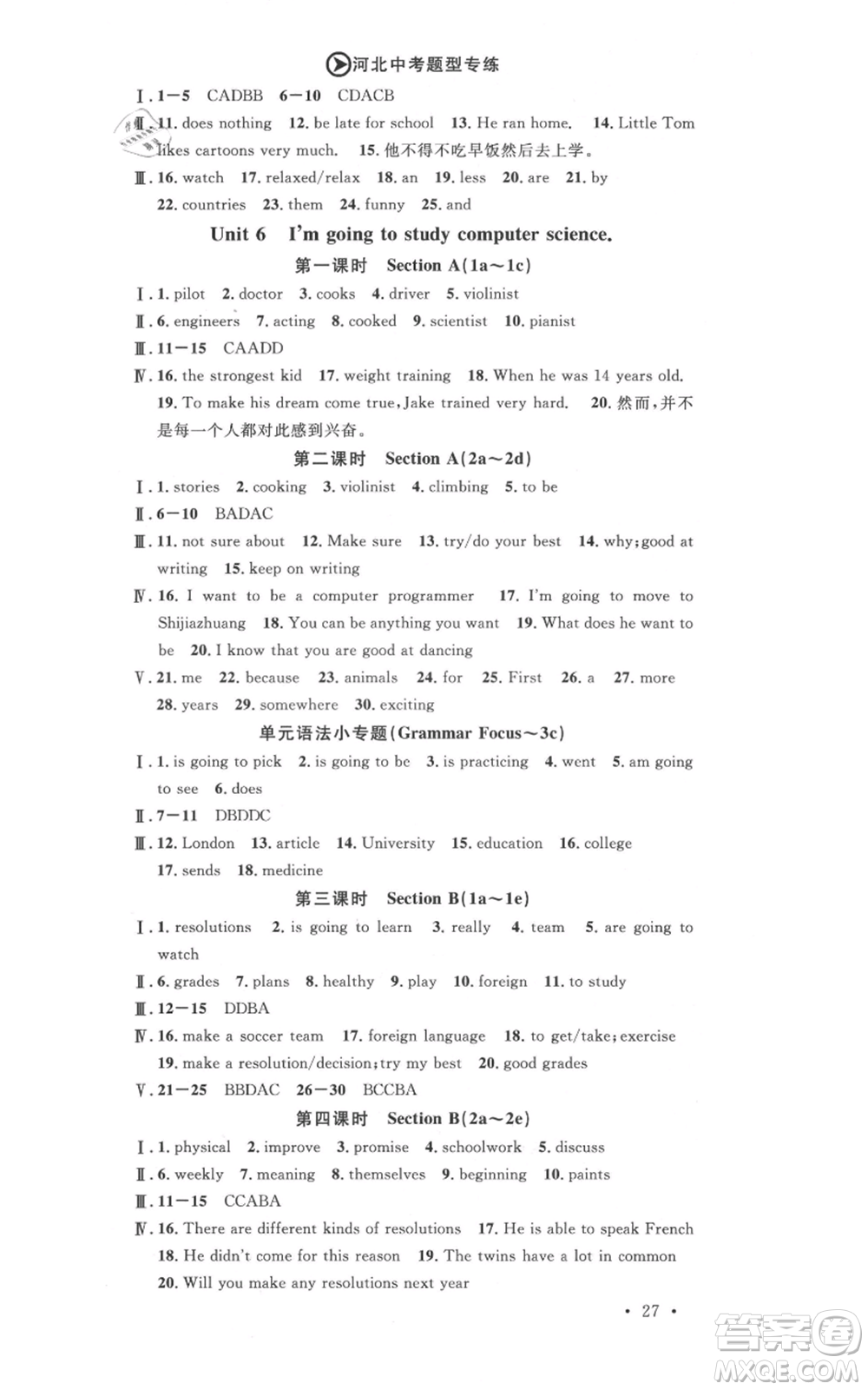 安徽師范大學(xué)出版社2021名校課堂八年級(jí)上冊(cè)英語(yǔ)人教版背記本河北專版參考答案