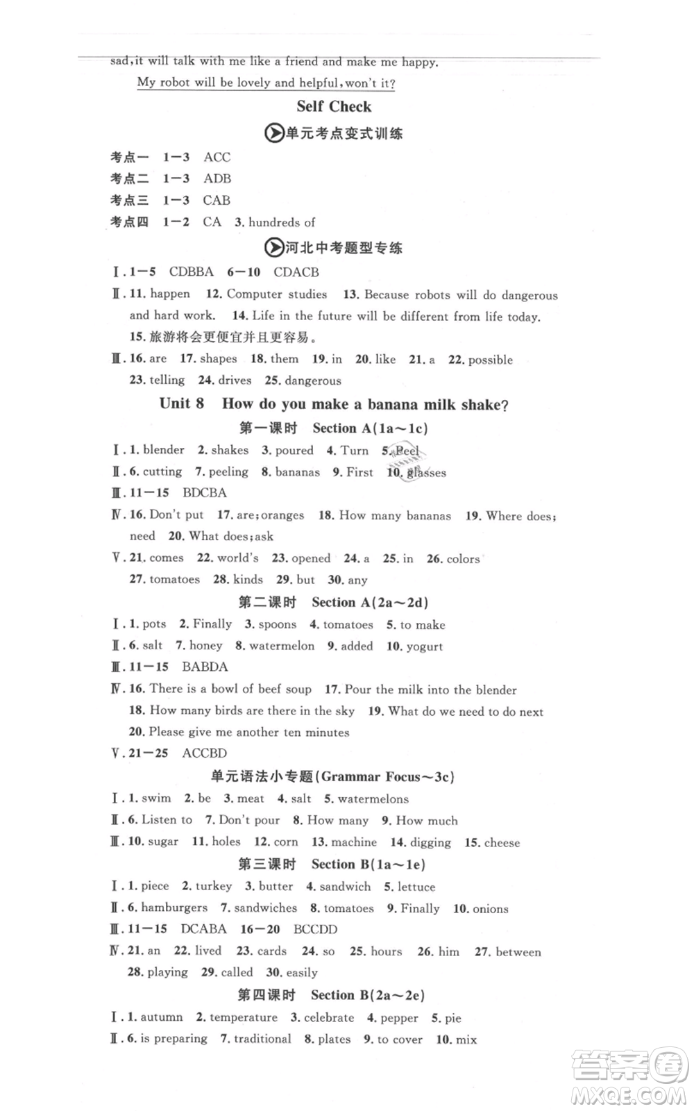 安徽師范大學(xué)出版社2021名校課堂八年級(jí)上冊(cè)英語(yǔ)人教版背記本河北專版參考答案