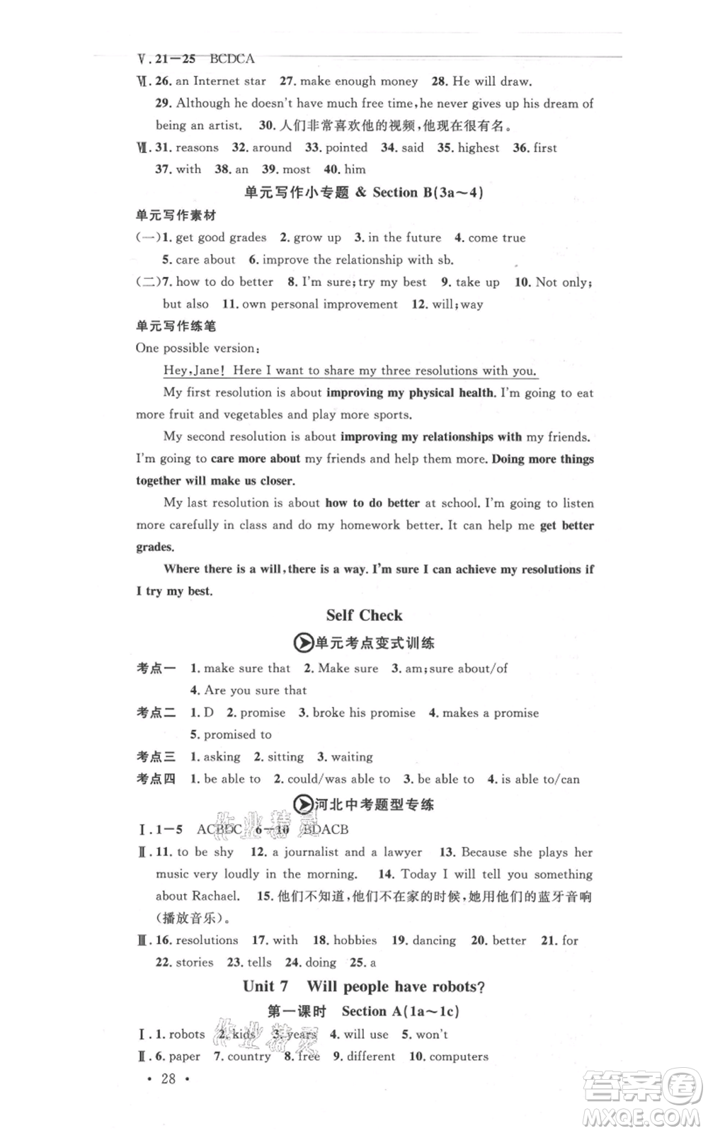 安徽師范大學(xué)出版社2021名校課堂八年級(jí)上冊(cè)英語(yǔ)人教版背記本河北專版參考答案