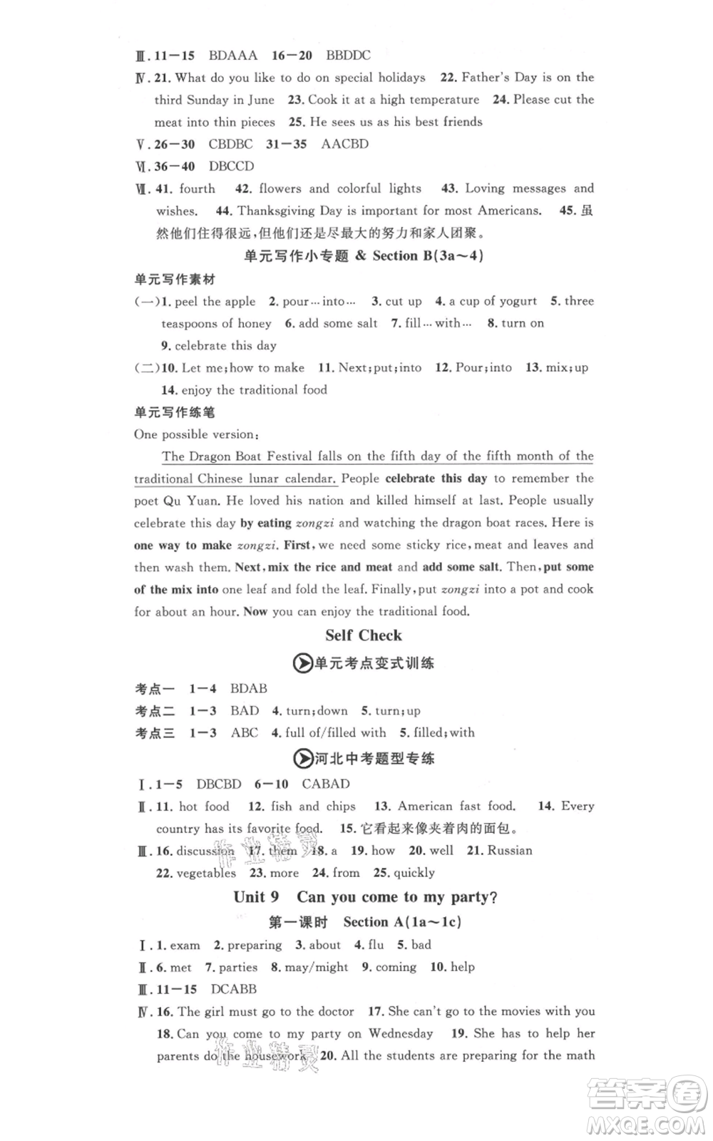 安徽師范大學(xué)出版社2021名校課堂八年級(jí)上冊(cè)英語(yǔ)人教版背記本河北專版參考答案