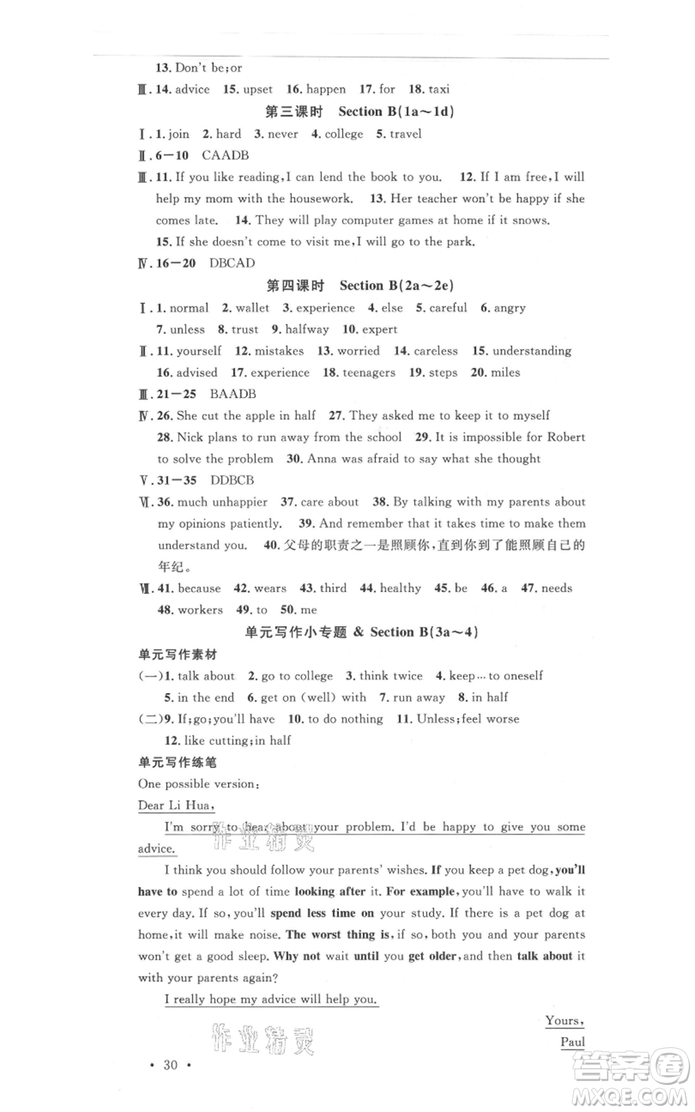 安徽師范大學(xué)出版社2021名校課堂八年級(jí)上冊(cè)英語(yǔ)人教版背記本河北專版參考答案