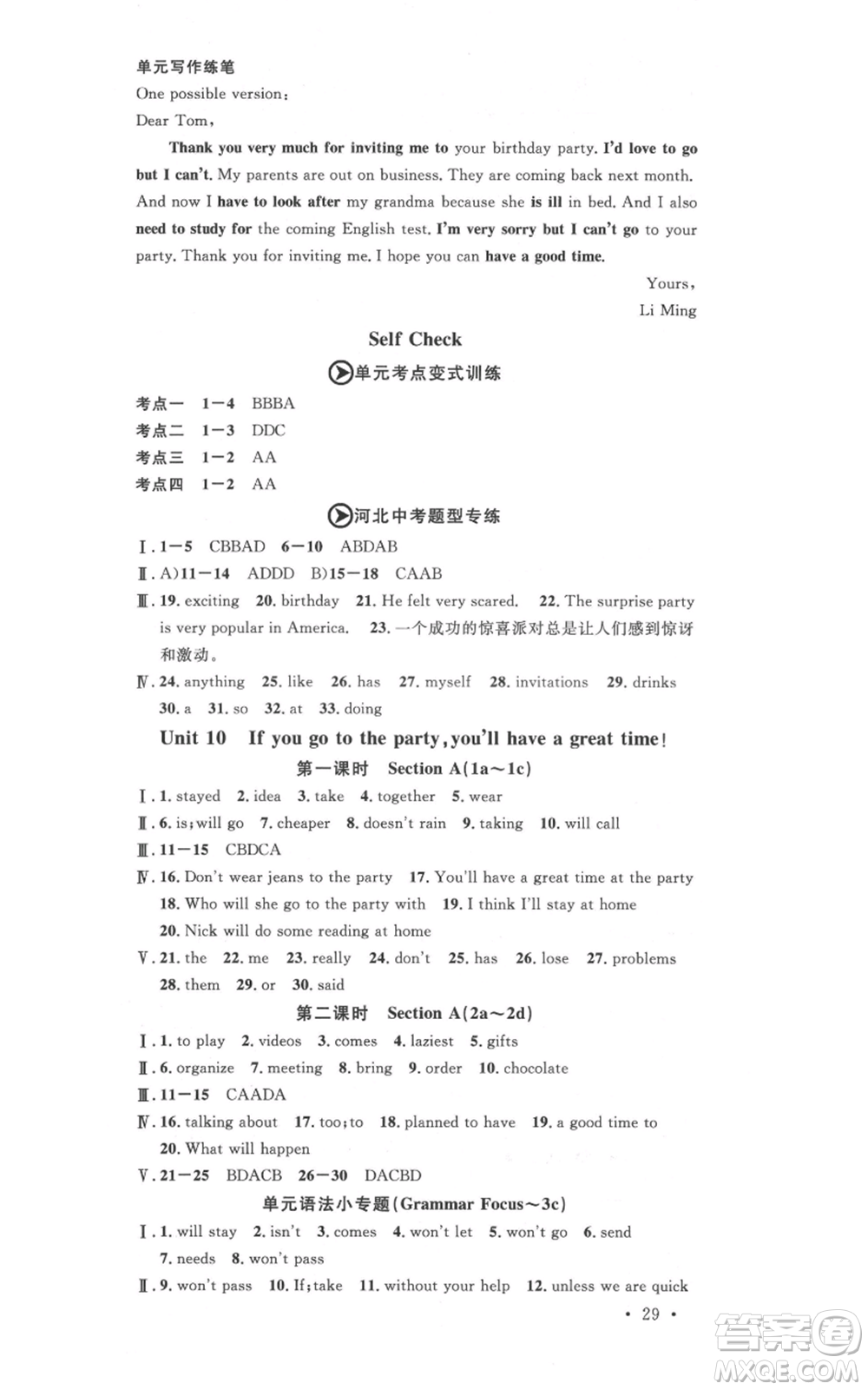 安徽師范大學(xué)出版社2021名校課堂八年級(jí)上冊(cè)英語(yǔ)人教版背記本河北專版參考答案