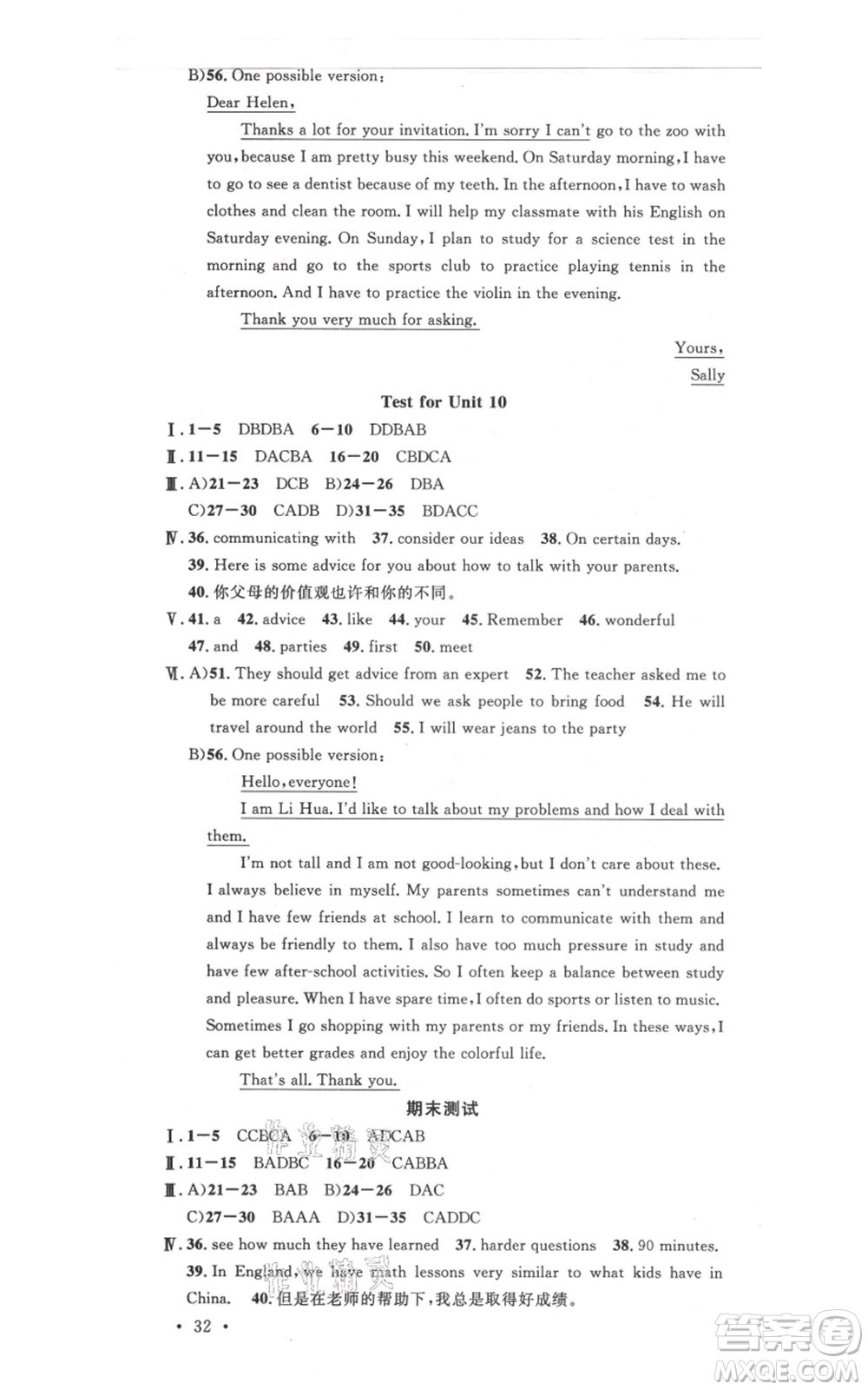 安徽師范大學(xué)出版社2021名校課堂八年級(jí)上冊(cè)英語(yǔ)人教版背記本河北專版參考答案