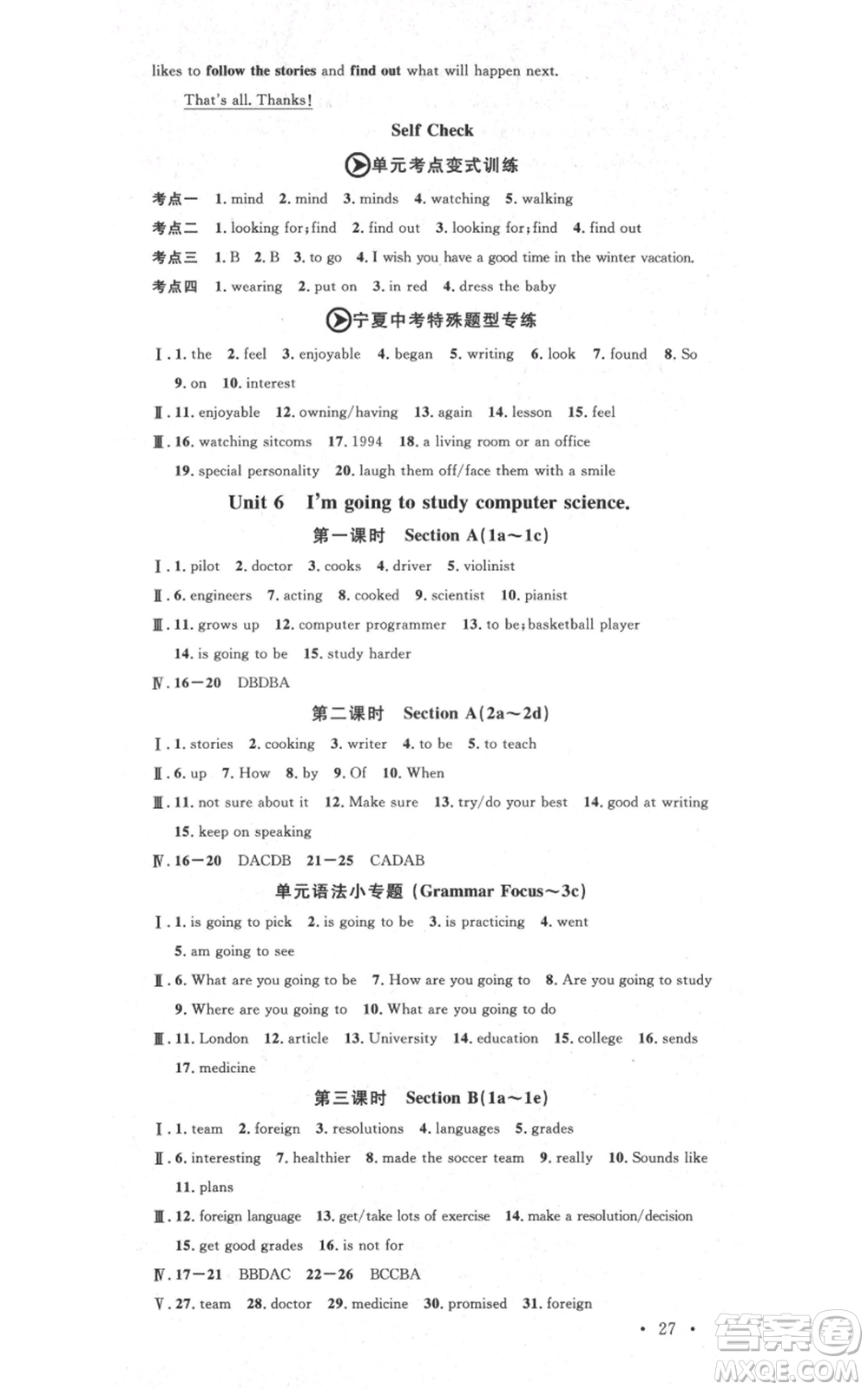 吉林教育出版社2021名校課堂八年級上冊英語人教版背記本寧夏專版參考答案