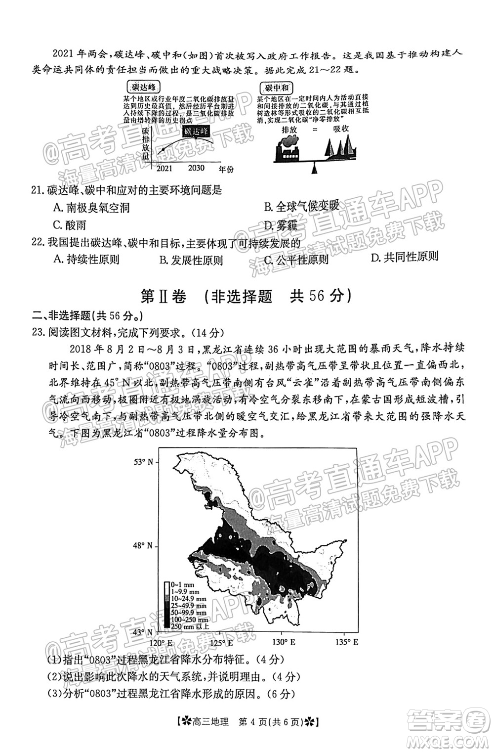 河南省2021-2022年度高三階段性檢測(cè)三地理試題及答案