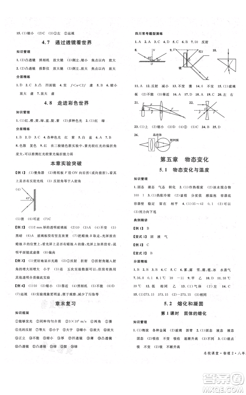 安徽師范大學(xué)出版社2021名校課堂八年級(jí)上冊(cè)物理教科版四川專版參考答案