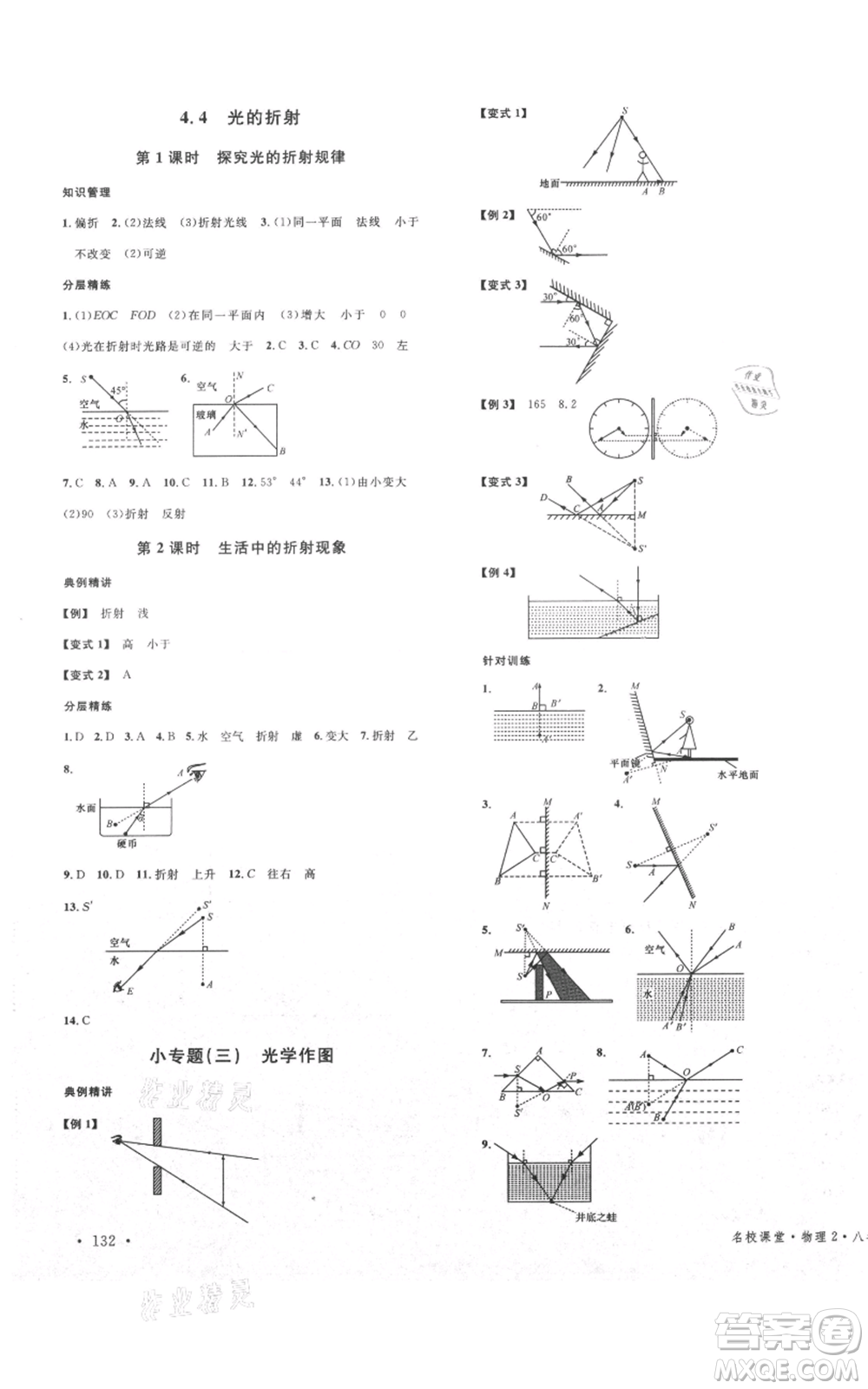 安徽師范大學(xué)出版社2021名校課堂八年級(jí)上冊(cè)物理教科版四川專版參考答案