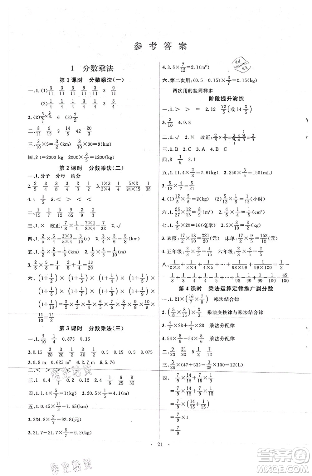 人民教育出版社2021同步解析與測評(píng)學(xué)考練六年級(jí)數(shù)學(xué)上冊(cè)人教版答案