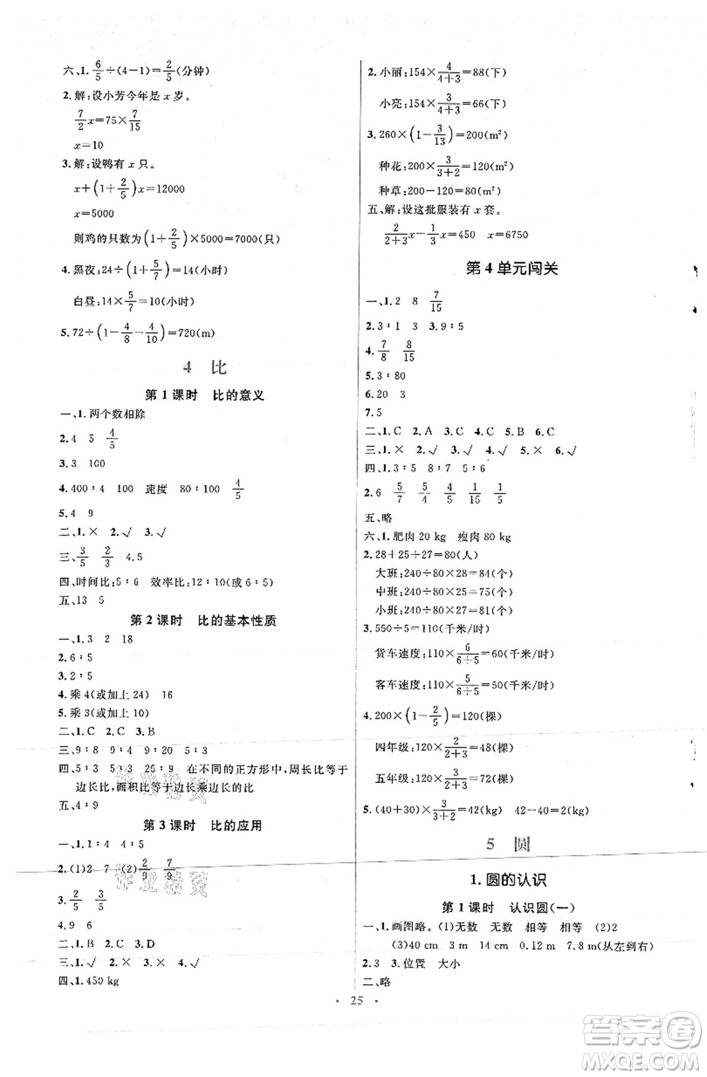 人民教育出版社2021同步解析與測評(píng)學(xué)考練六年級(jí)數(shù)學(xué)上冊(cè)人教版答案