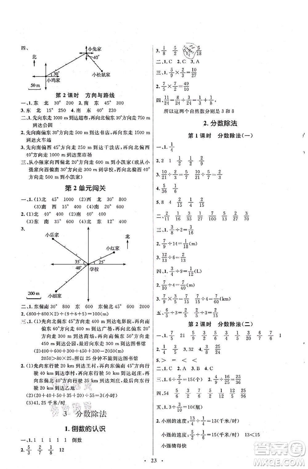 人民教育出版社2021同步解析與測評(píng)學(xué)考練六年級(jí)數(shù)學(xué)上冊(cè)人教版答案