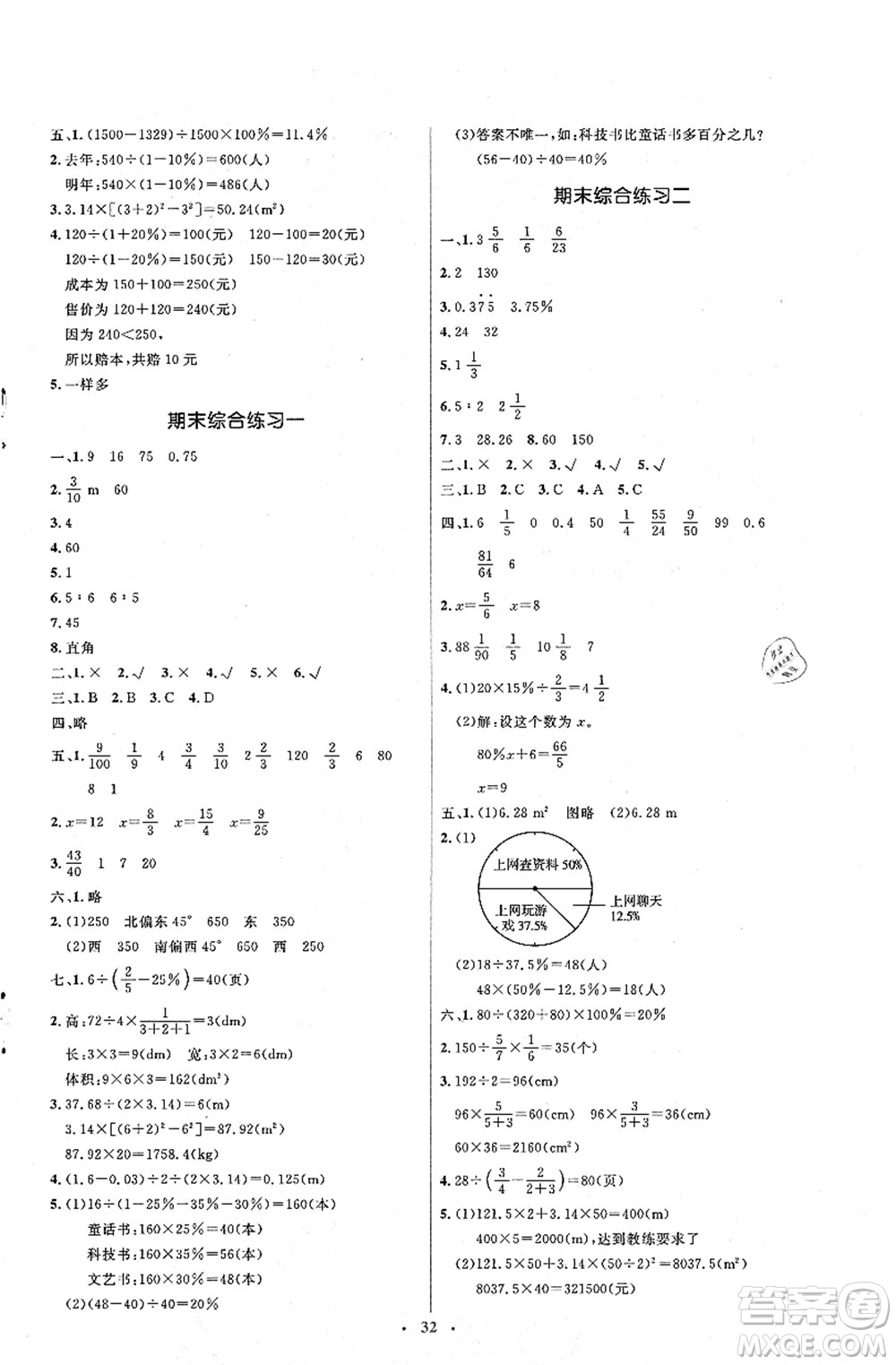 人民教育出版社2021同步解析與測評(píng)學(xué)考練六年級(jí)數(shù)學(xué)上冊(cè)人教版答案