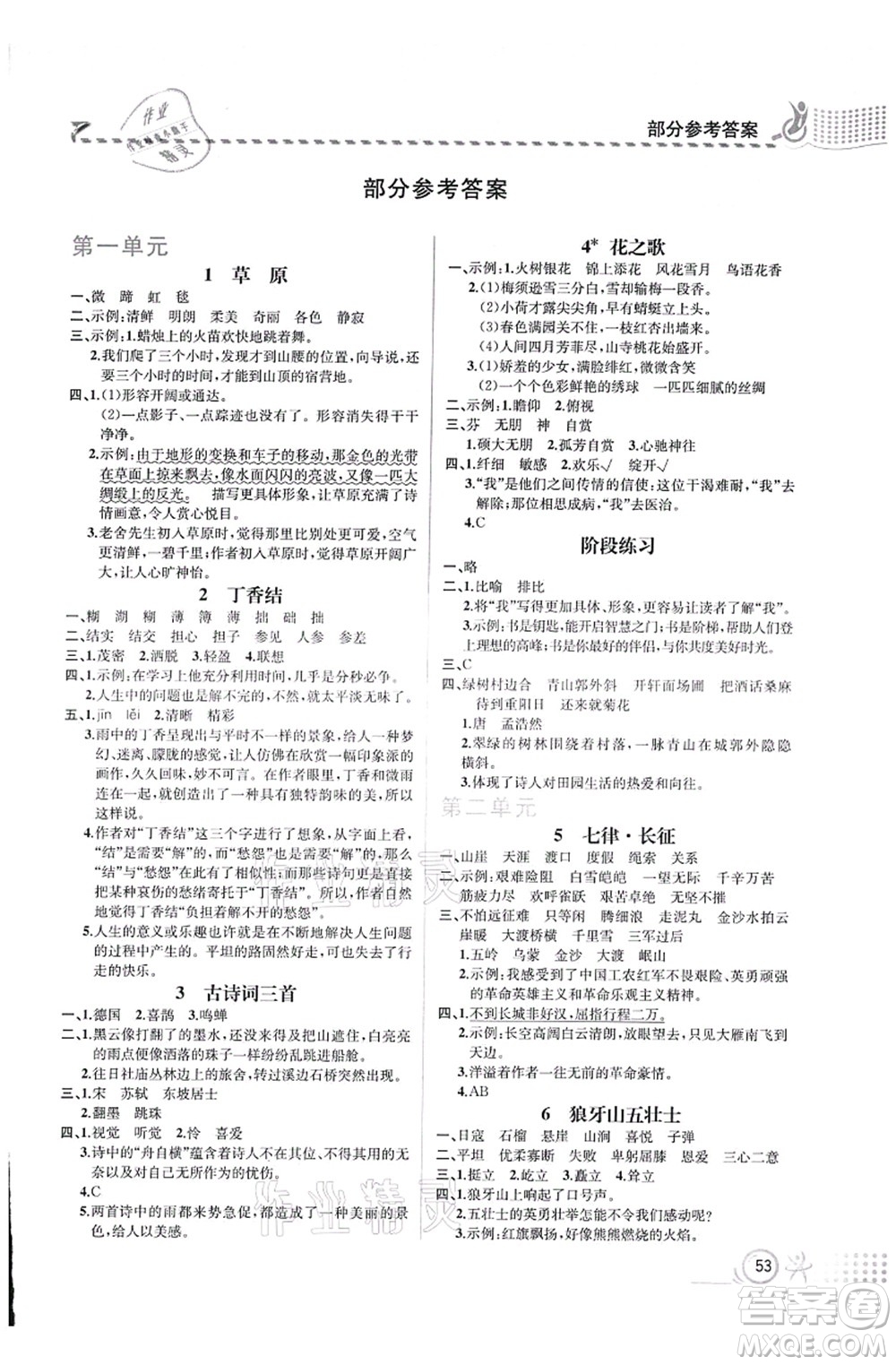 人民教育出版社2021同步解析與測評六年級語文上冊人教版福建專版答案