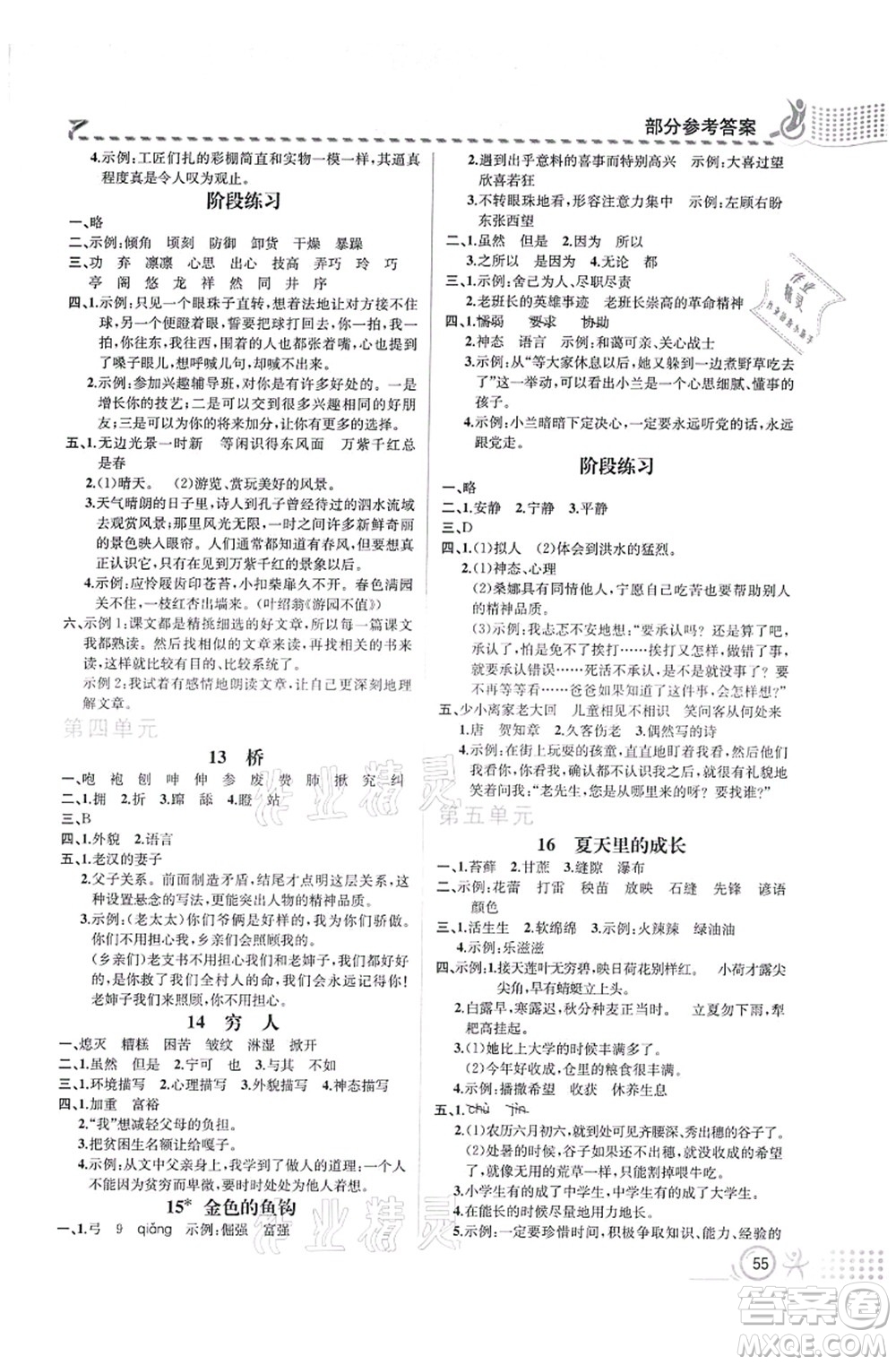 人民教育出版社2021同步解析與測評六年級語文上冊人教版福建專版答案