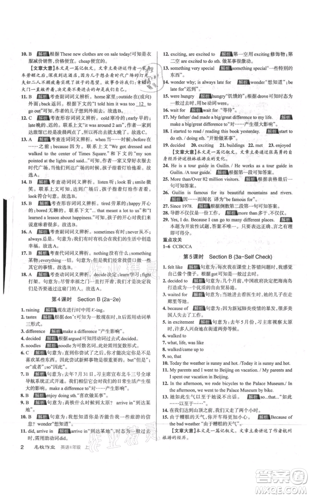 廣東經(jīng)濟(jì)出版社2021名校課堂八年級(jí)上冊英語人教版背記本山西專版參考答案