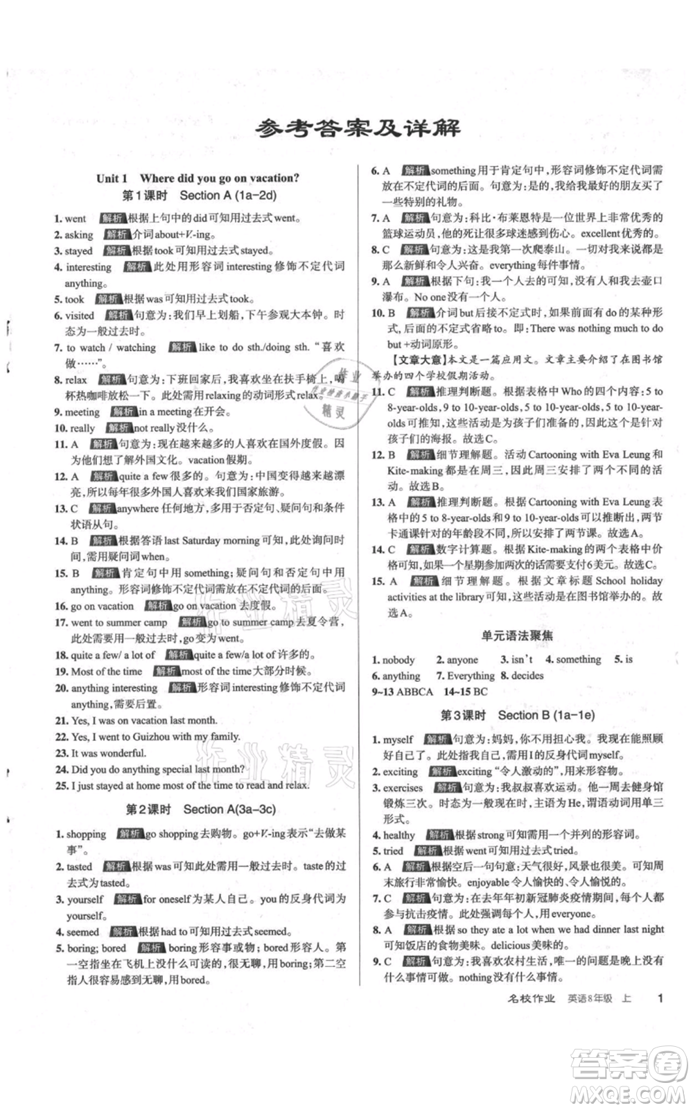 廣東經(jīng)濟(jì)出版社2021名校課堂八年級(jí)上冊英語人教版背記本山西專版參考答案