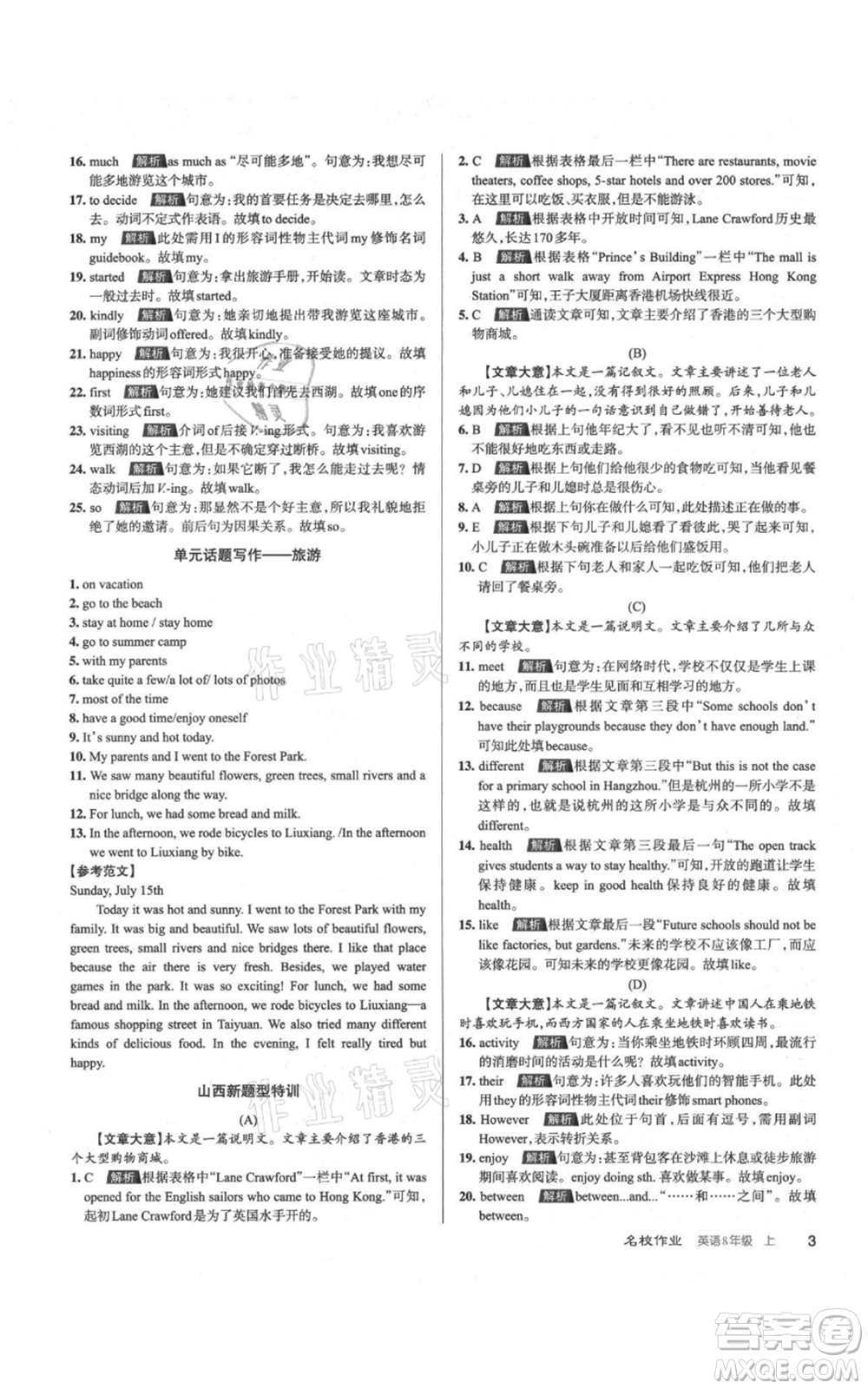 廣東經(jīng)濟(jì)出版社2021名校課堂八年級(jí)上冊英語人教版背記本山西專版參考答案