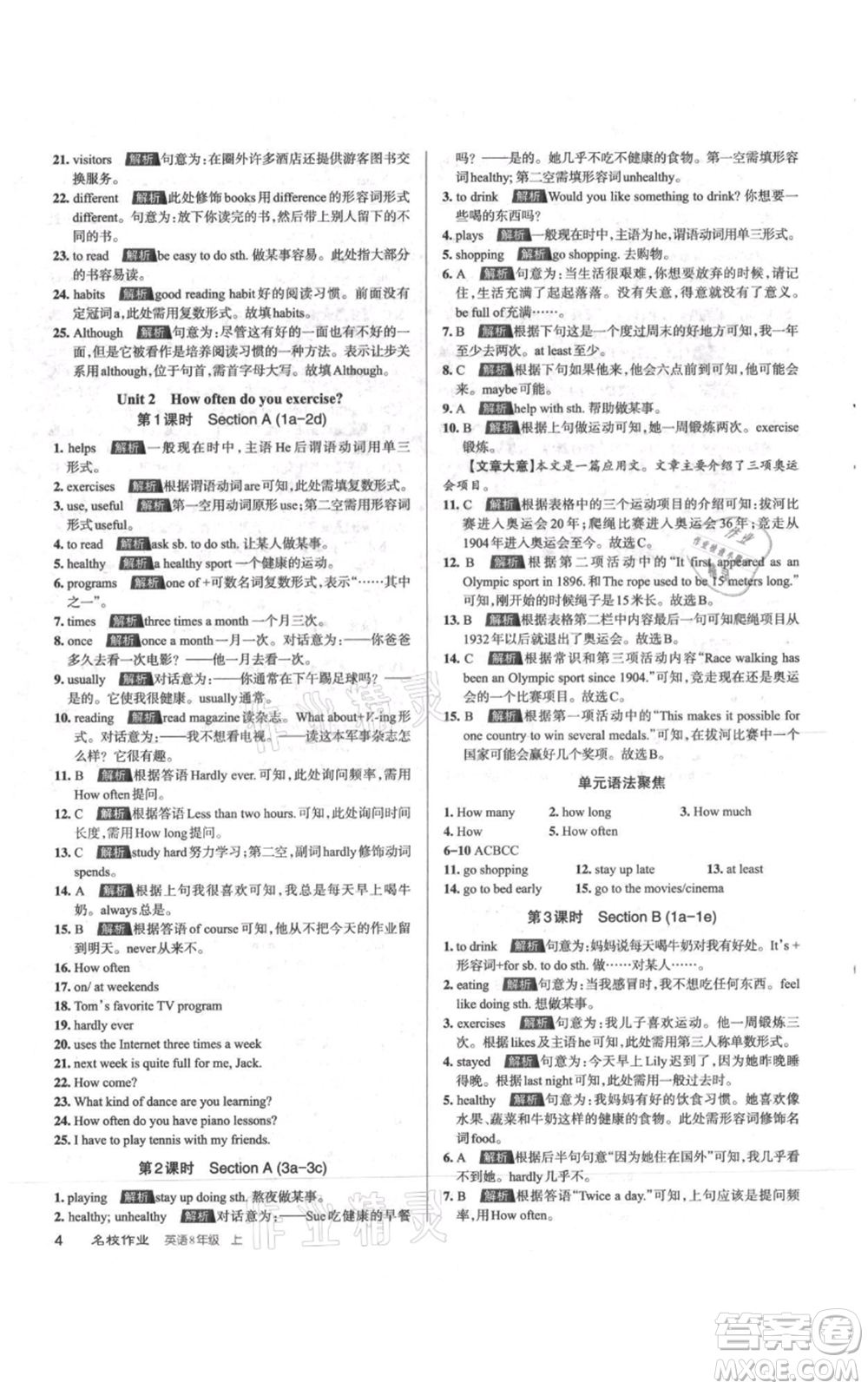 廣東經(jīng)濟(jì)出版社2021名校課堂八年級(jí)上冊英語人教版背記本山西專版參考答案