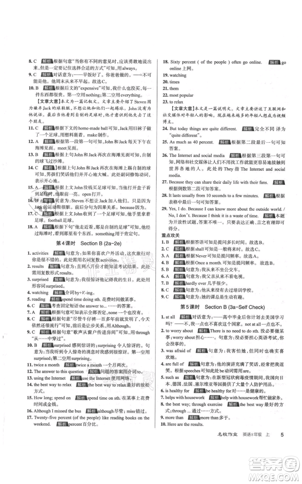 廣東經(jīng)濟(jì)出版社2021名校課堂八年級(jí)上冊英語人教版背記本山西專版參考答案