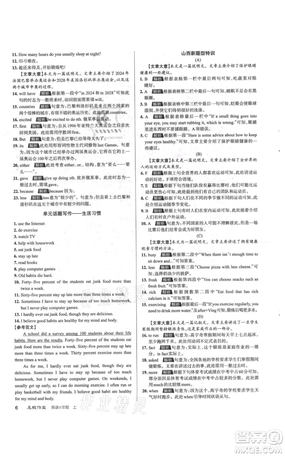 廣東經(jīng)濟(jì)出版社2021名校課堂八年級(jí)上冊英語人教版背記本山西專版參考答案