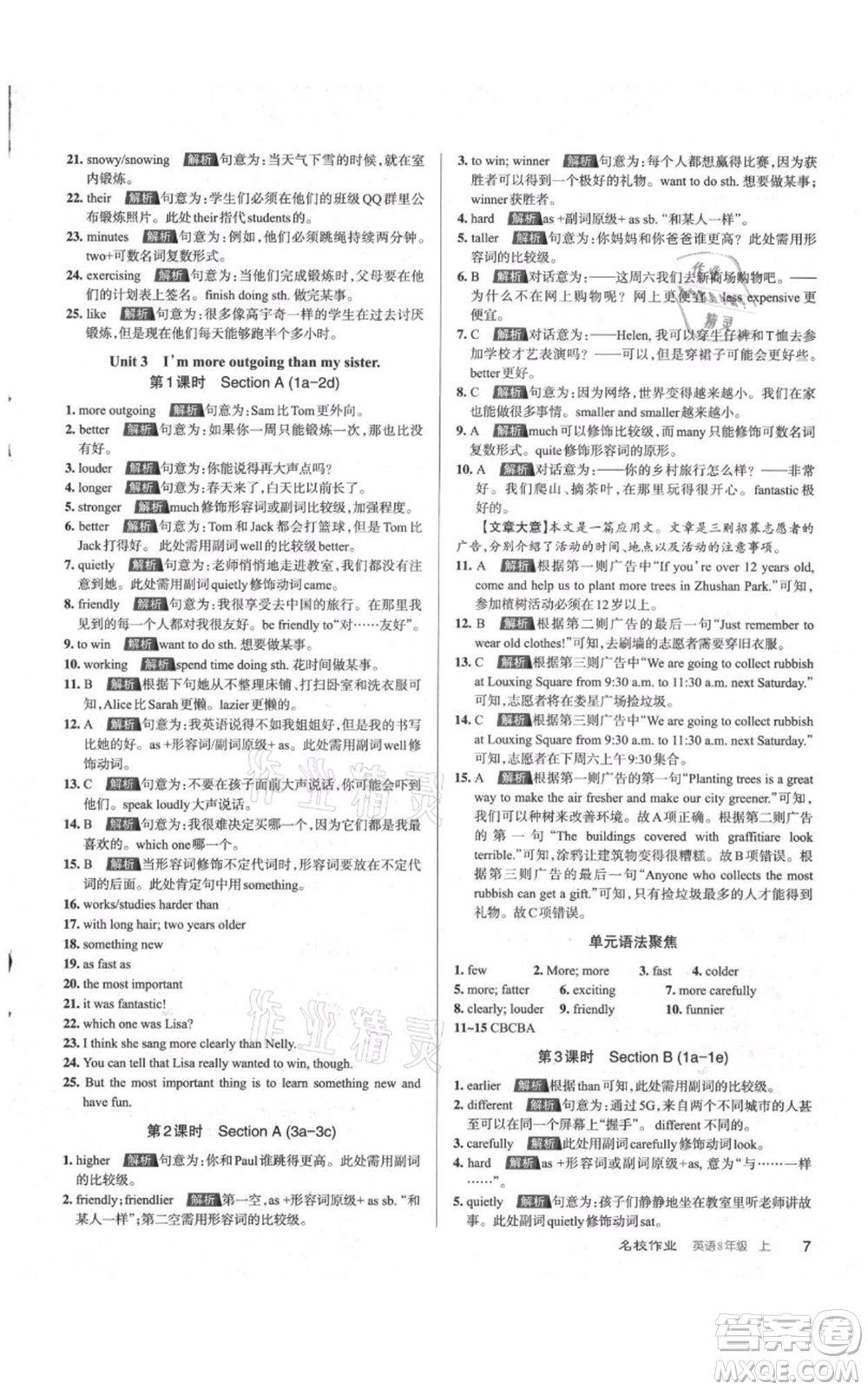 廣東經(jīng)濟(jì)出版社2021名校課堂八年級(jí)上冊英語人教版背記本山西專版參考答案