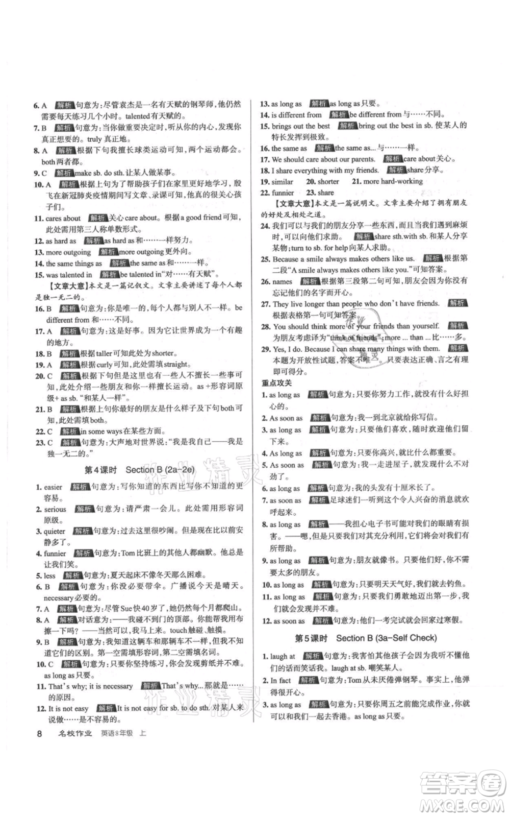 廣東經(jīng)濟(jì)出版社2021名校課堂八年級(jí)上冊英語人教版背記本山西專版參考答案