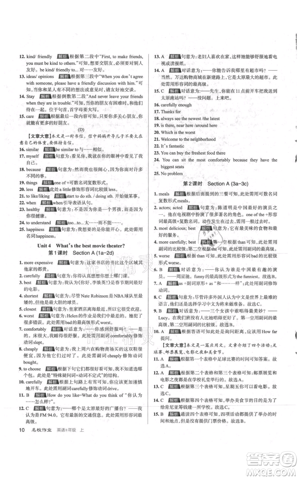 廣東經(jīng)濟(jì)出版社2021名校課堂八年級(jí)上冊英語人教版背記本山西專版參考答案