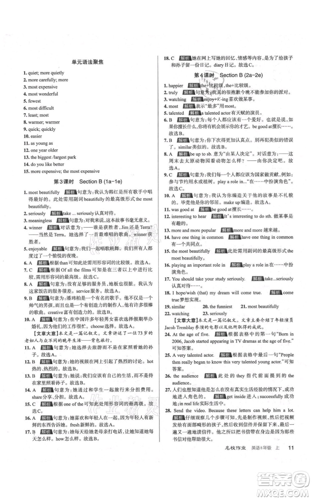 廣東經(jīng)濟(jì)出版社2021名校課堂八年級(jí)上冊英語人教版背記本山西專版參考答案