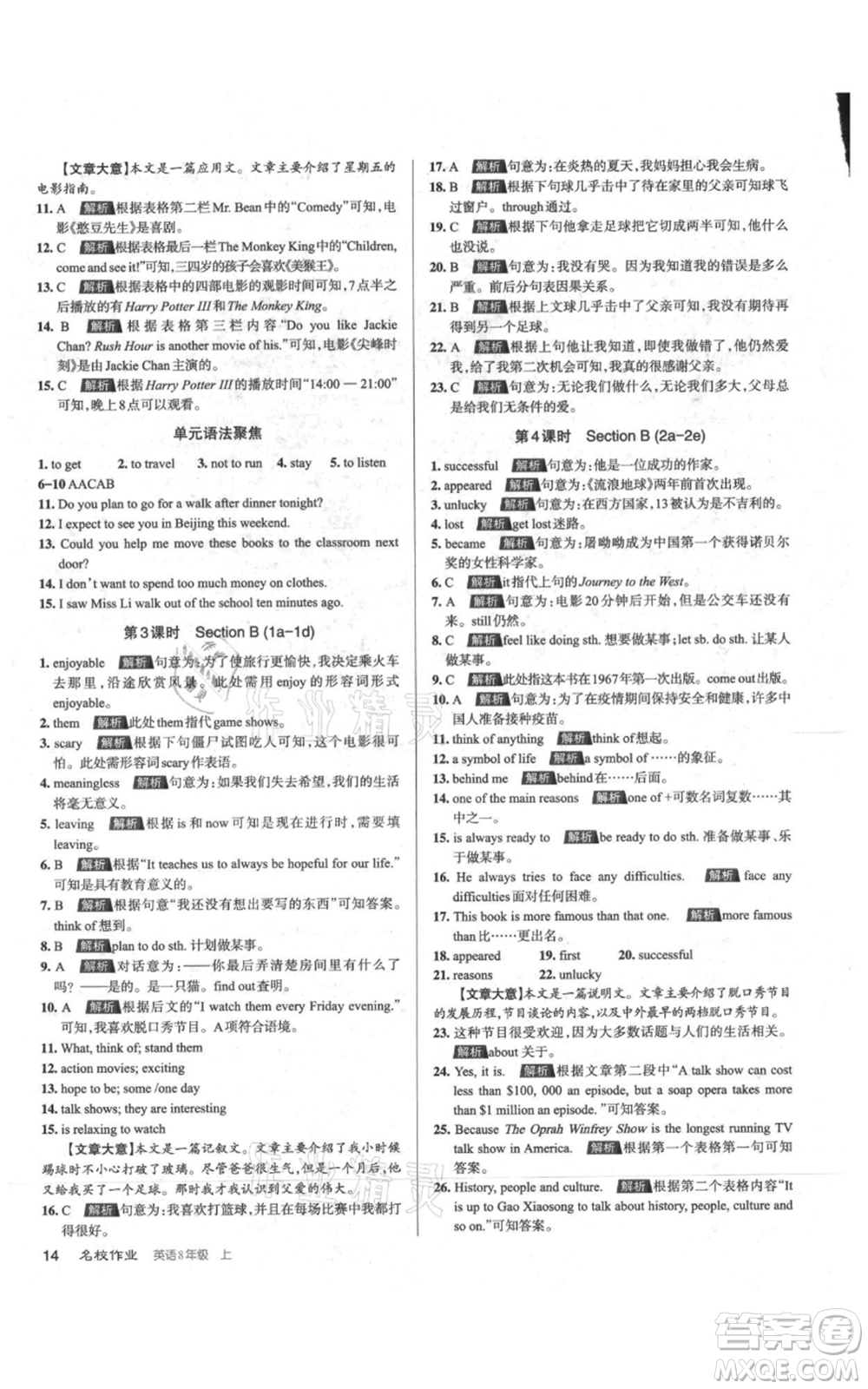 廣東經(jīng)濟(jì)出版社2021名校課堂八年級(jí)上冊英語人教版背記本山西專版參考答案