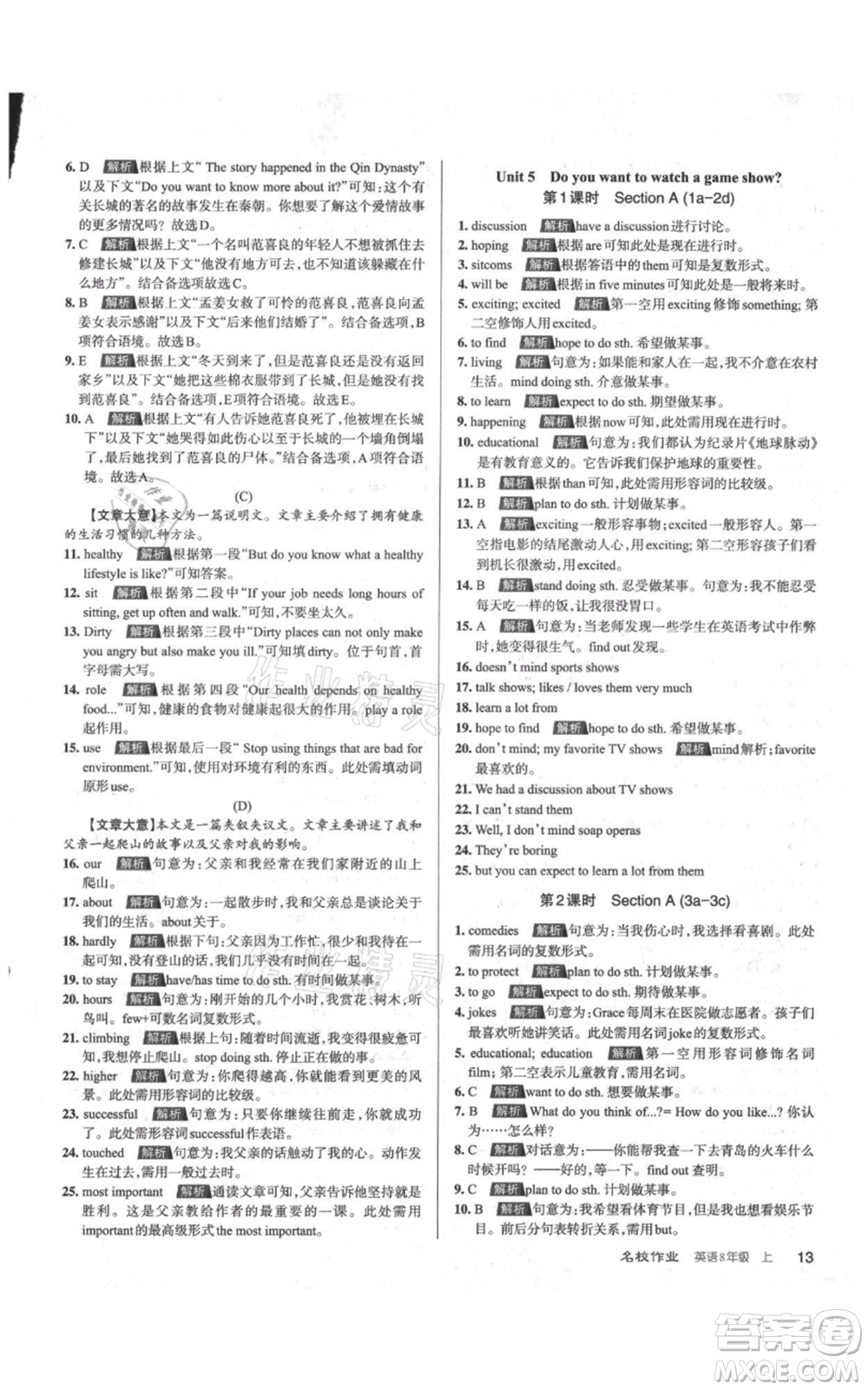 廣東經(jīng)濟(jì)出版社2021名校課堂八年級(jí)上冊英語人教版背記本山西專版參考答案