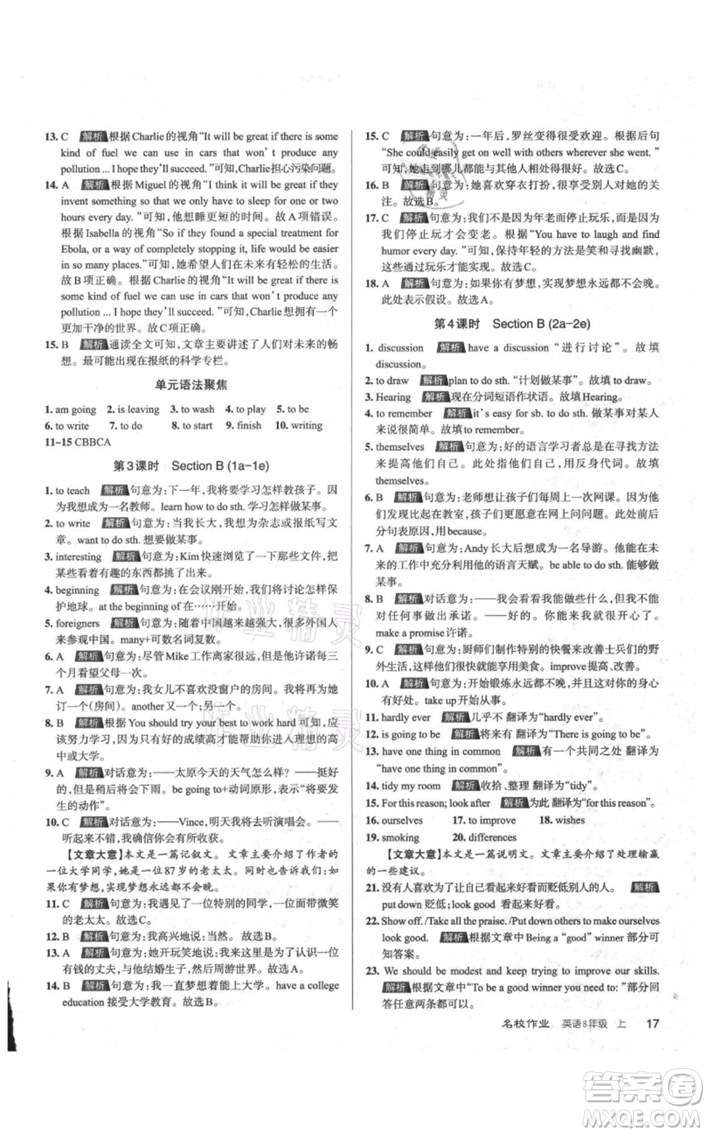 廣東經(jīng)濟(jì)出版社2021名校課堂八年級(jí)上冊英語人教版背記本山西專版參考答案