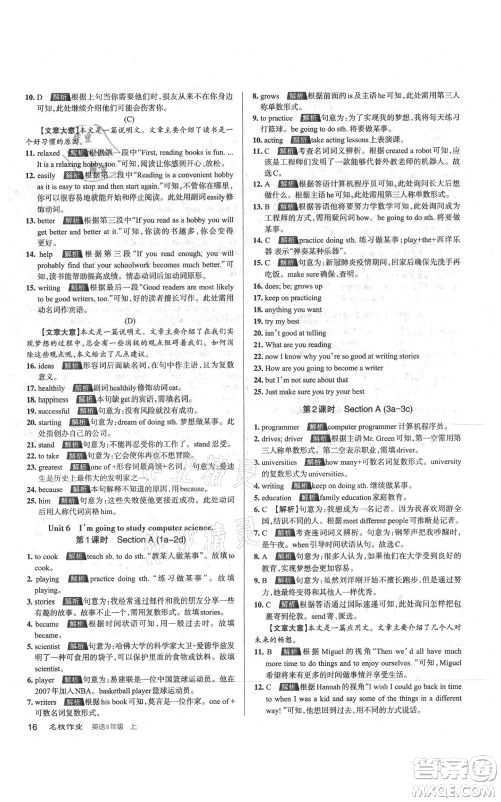 廣東經(jīng)濟(jì)出版社2021名校課堂八年級(jí)上冊英語人教版背記本山西專版參考答案