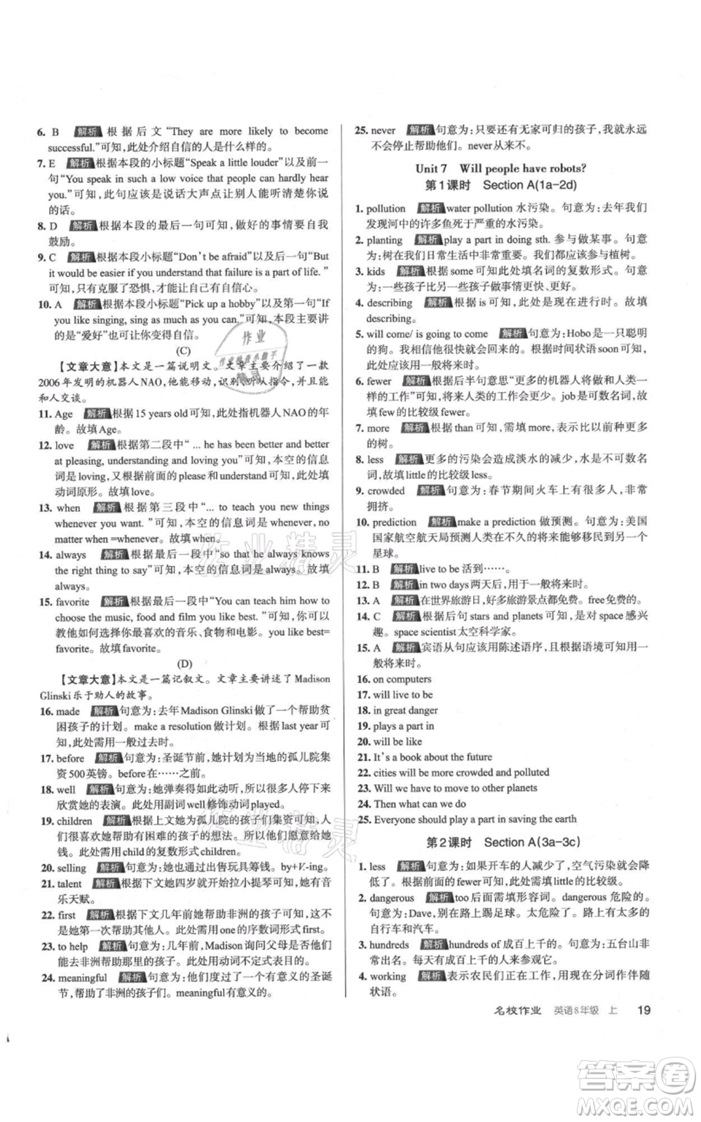 廣東經(jīng)濟(jì)出版社2021名校課堂八年級(jí)上冊英語人教版背記本山西專版參考答案