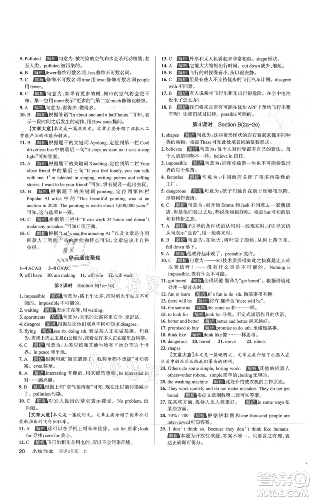 廣東經(jīng)濟(jì)出版社2021名校課堂八年級(jí)上冊英語人教版背記本山西專版參考答案