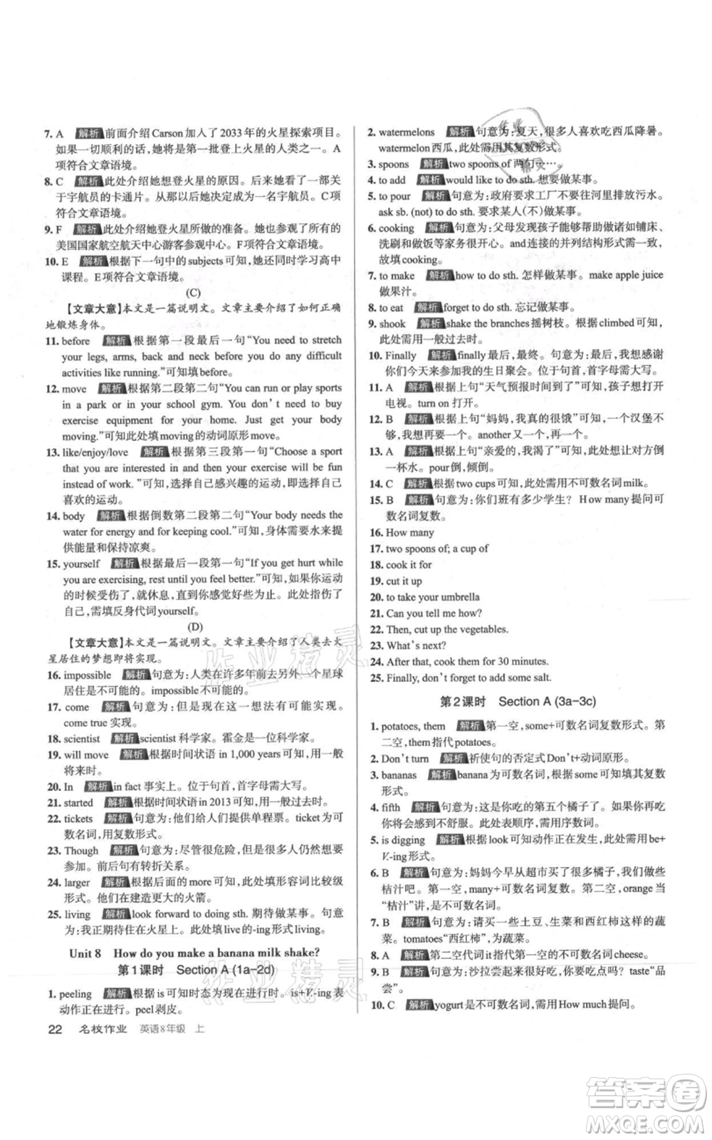 廣東經(jīng)濟(jì)出版社2021名校課堂八年級(jí)上冊英語人教版背記本山西專版參考答案