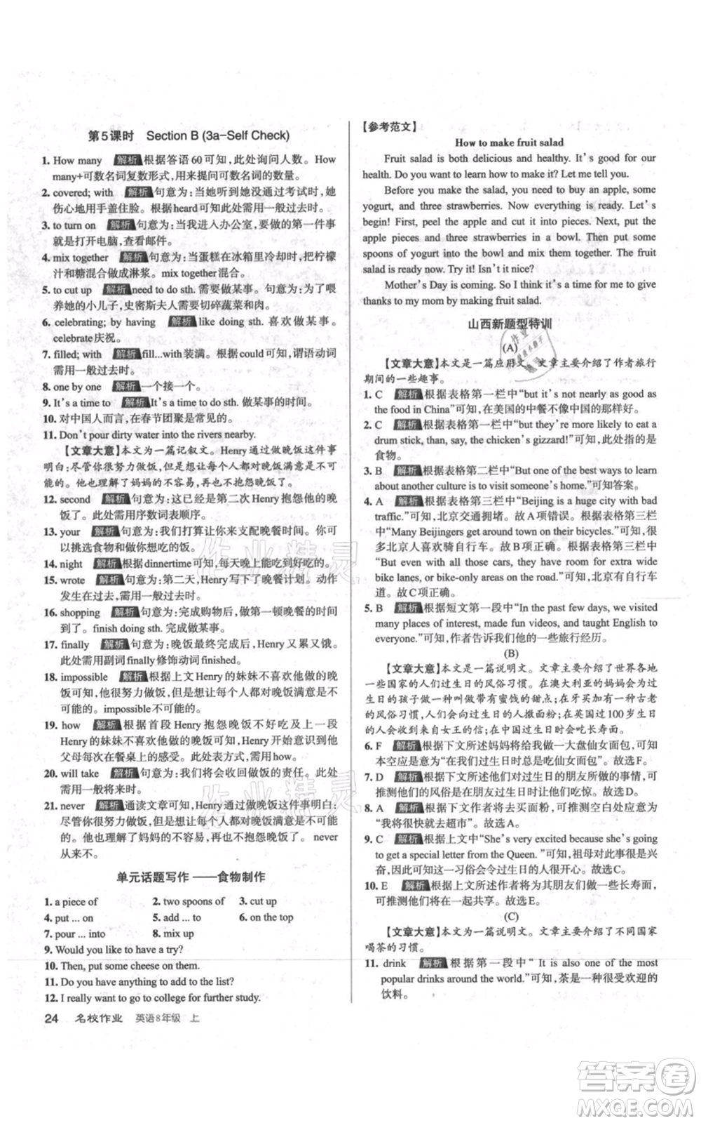 廣東經(jīng)濟(jì)出版社2021名校課堂八年級(jí)上冊英語人教版背記本山西專版參考答案