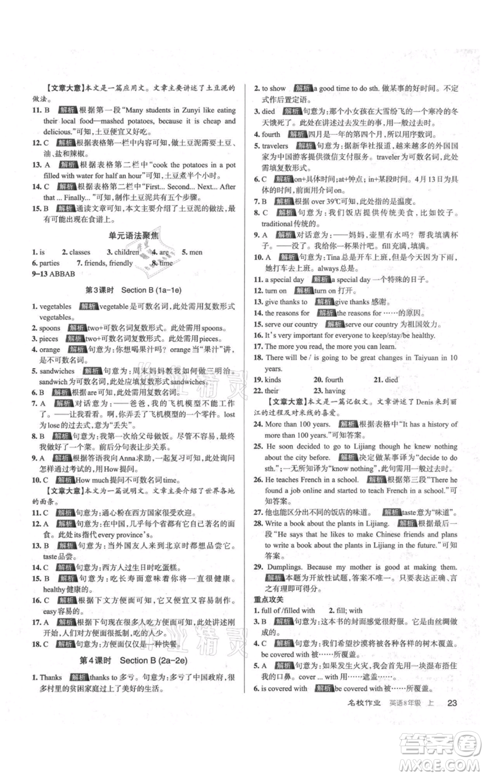 廣東經(jīng)濟(jì)出版社2021名校課堂八年級(jí)上冊英語人教版背記本山西專版參考答案