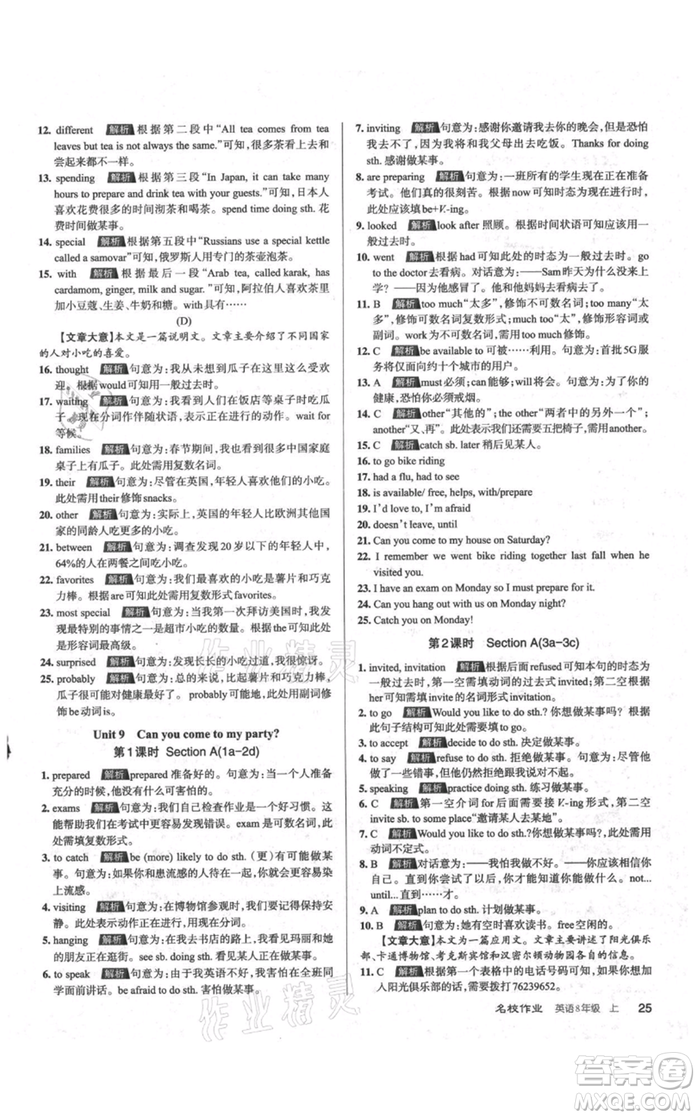 廣東經(jīng)濟(jì)出版社2021名校課堂八年級(jí)上冊英語人教版背記本山西專版參考答案