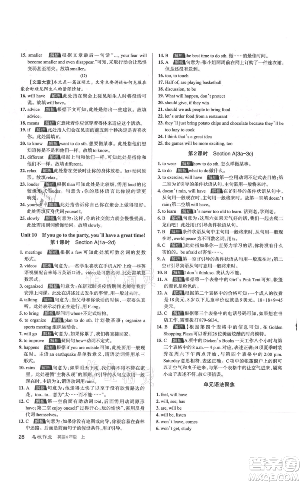 廣東經(jīng)濟(jì)出版社2021名校課堂八年級(jí)上冊英語人教版背記本山西專版參考答案