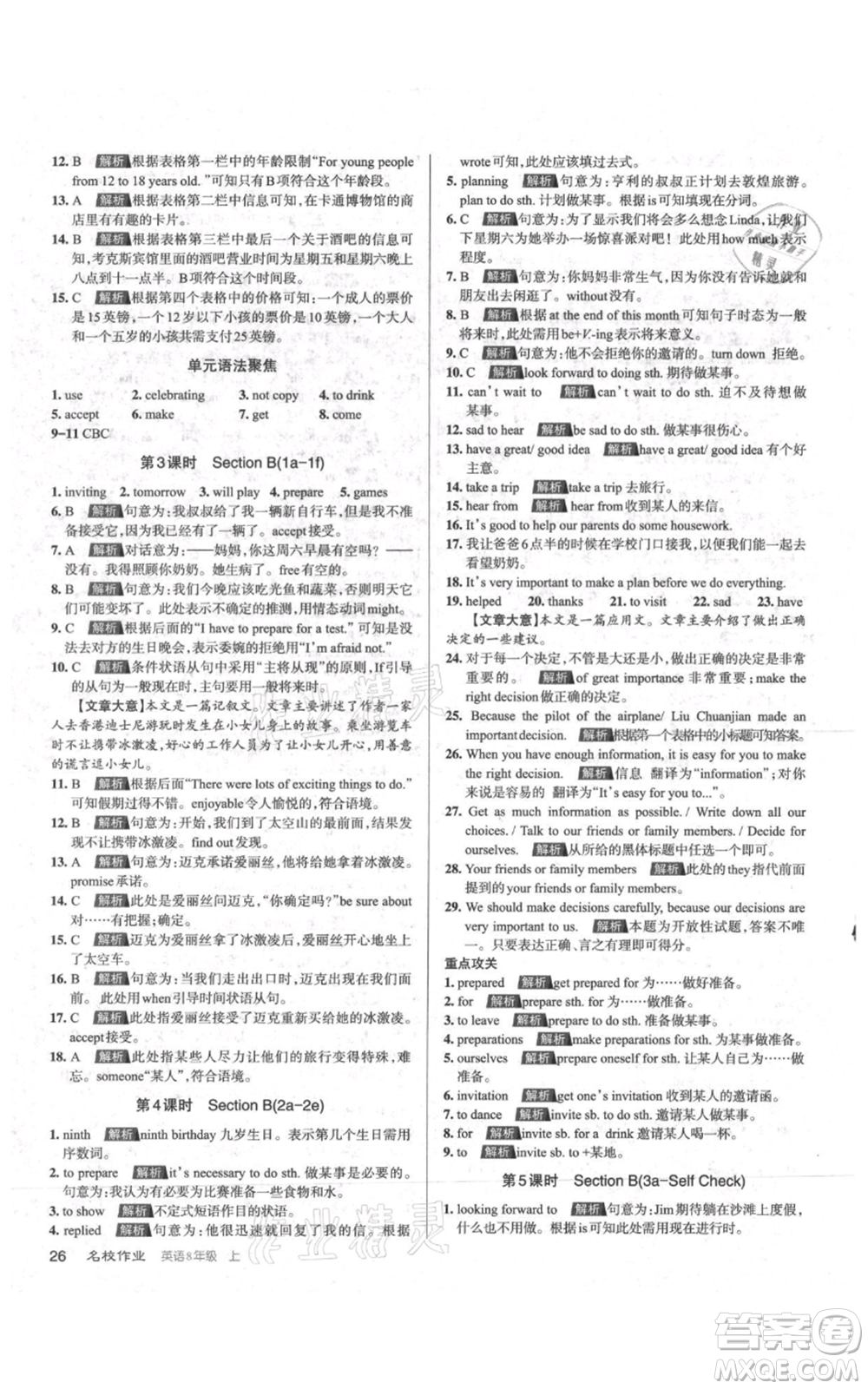 廣東經(jīng)濟(jì)出版社2021名校課堂八年級(jí)上冊英語人教版背記本山西專版參考答案