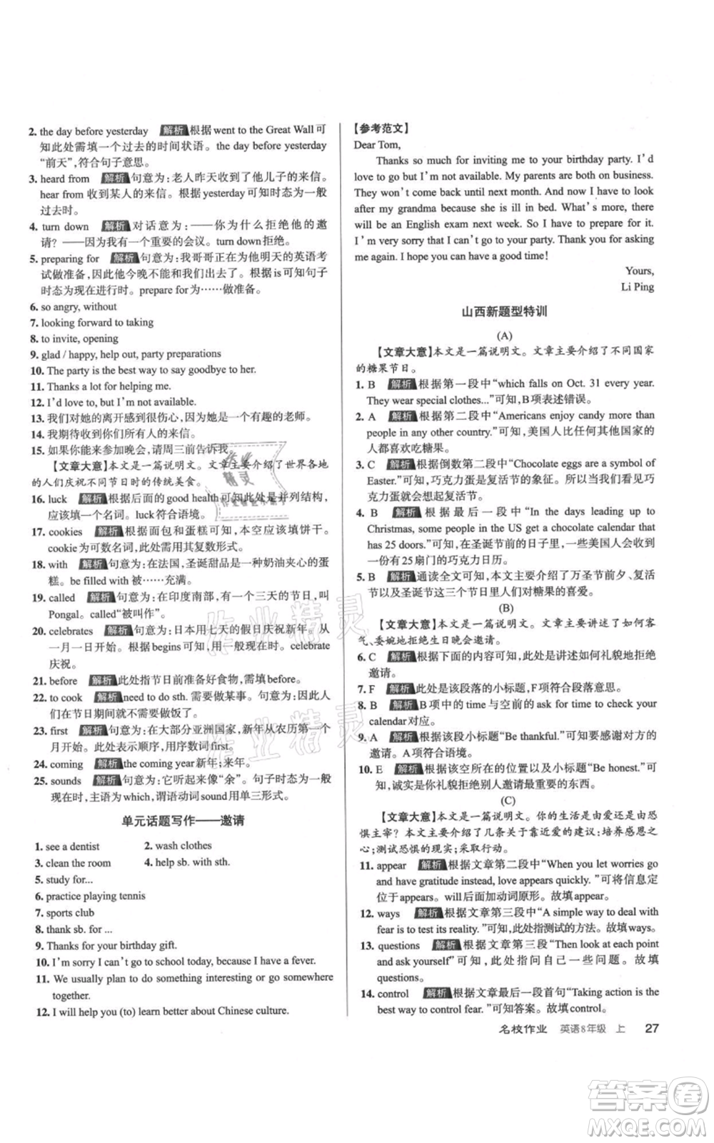 廣東經(jīng)濟(jì)出版社2021名校課堂八年級(jí)上冊英語人教版背記本山西專版參考答案