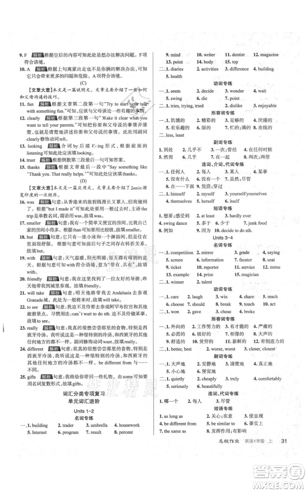 廣東經(jīng)濟(jì)出版社2021名校課堂八年級(jí)上冊英語人教版背記本山西專版參考答案