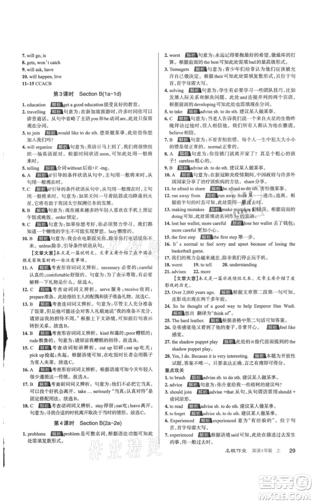 廣東經(jīng)濟(jì)出版社2021名校課堂八年級(jí)上冊英語人教版背記本山西專版參考答案