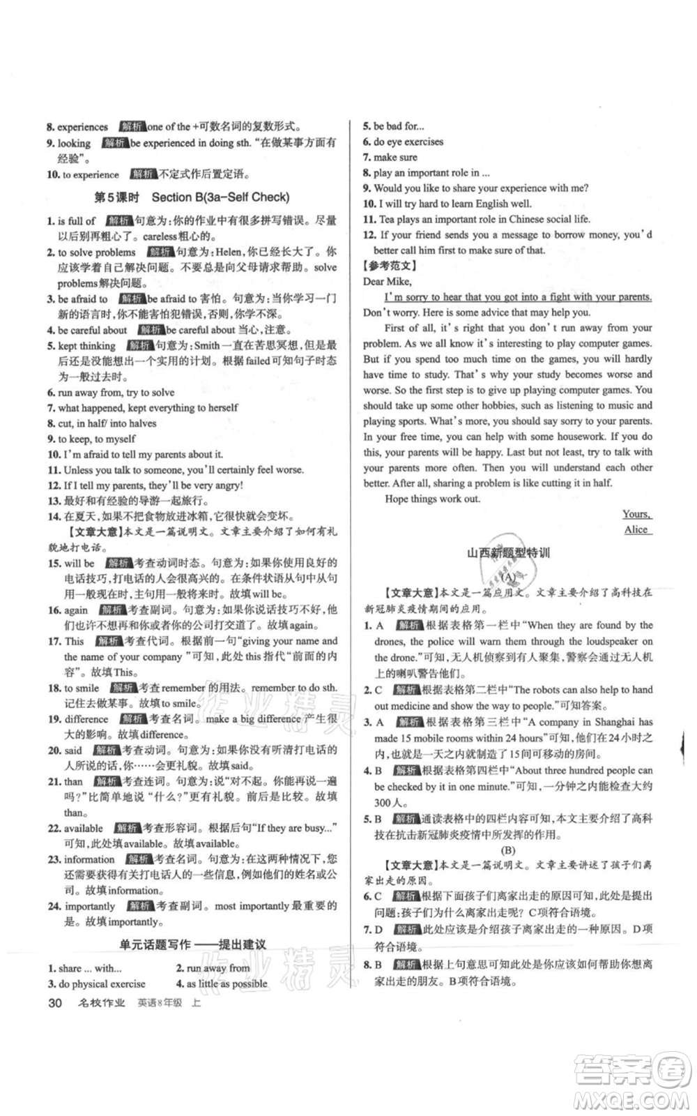 廣東經(jīng)濟(jì)出版社2021名校課堂八年級(jí)上冊英語人教版背記本山西專版參考答案