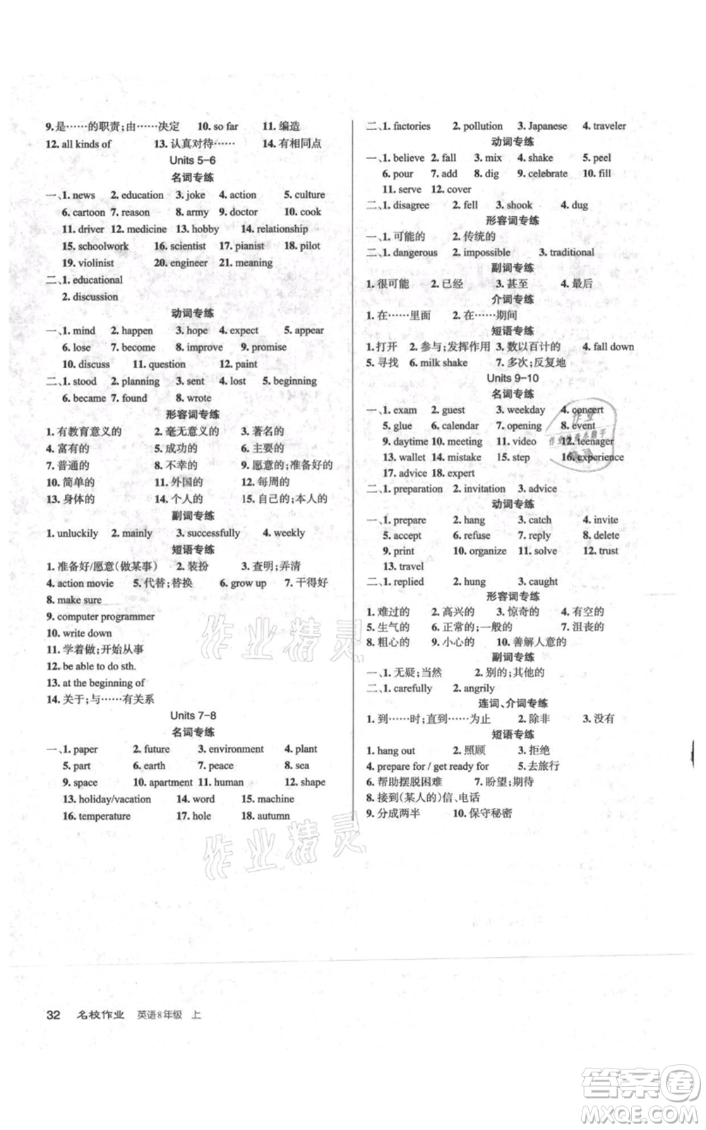 廣東經(jīng)濟(jì)出版社2021名校課堂八年級(jí)上冊英語人教版背記本山西專版參考答案