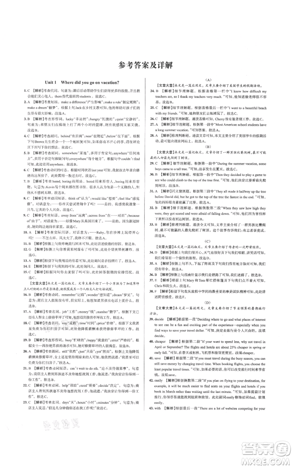 廣東經(jīng)濟(jì)出版社2021名校課堂八年級(jí)上冊英語人教版背記本山西專版參考答案