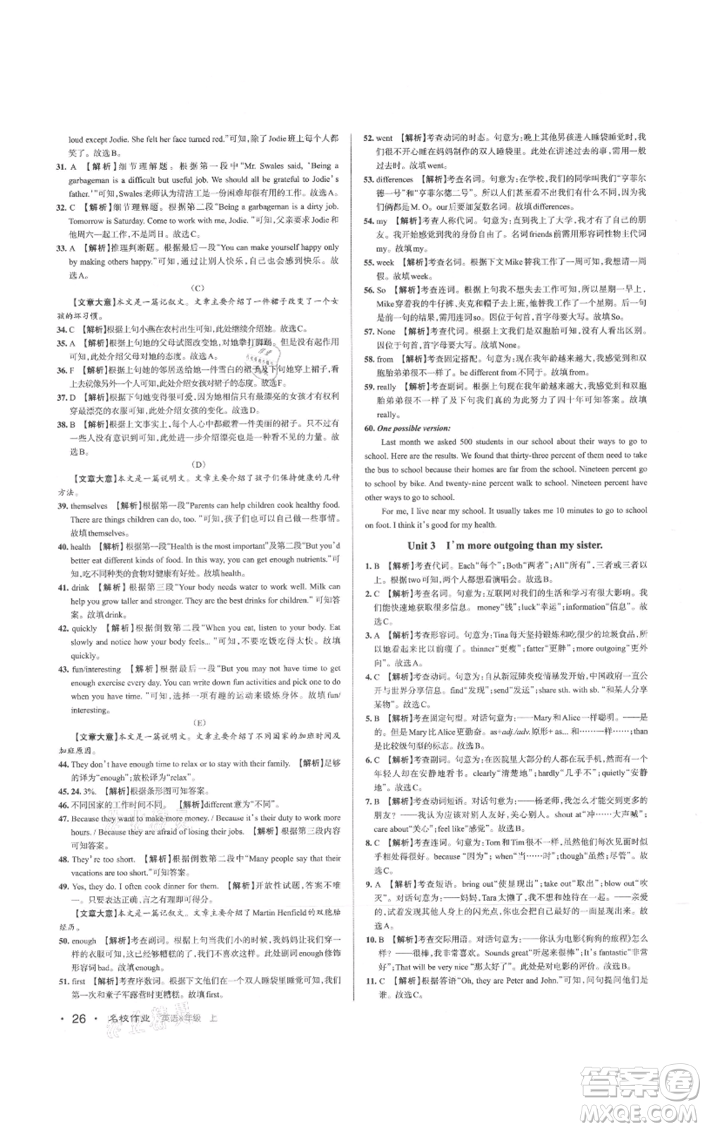 廣東經(jīng)濟(jì)出版社2021名校課堂八年級(jí)上冊英語人教版背記本山西專版參考答案