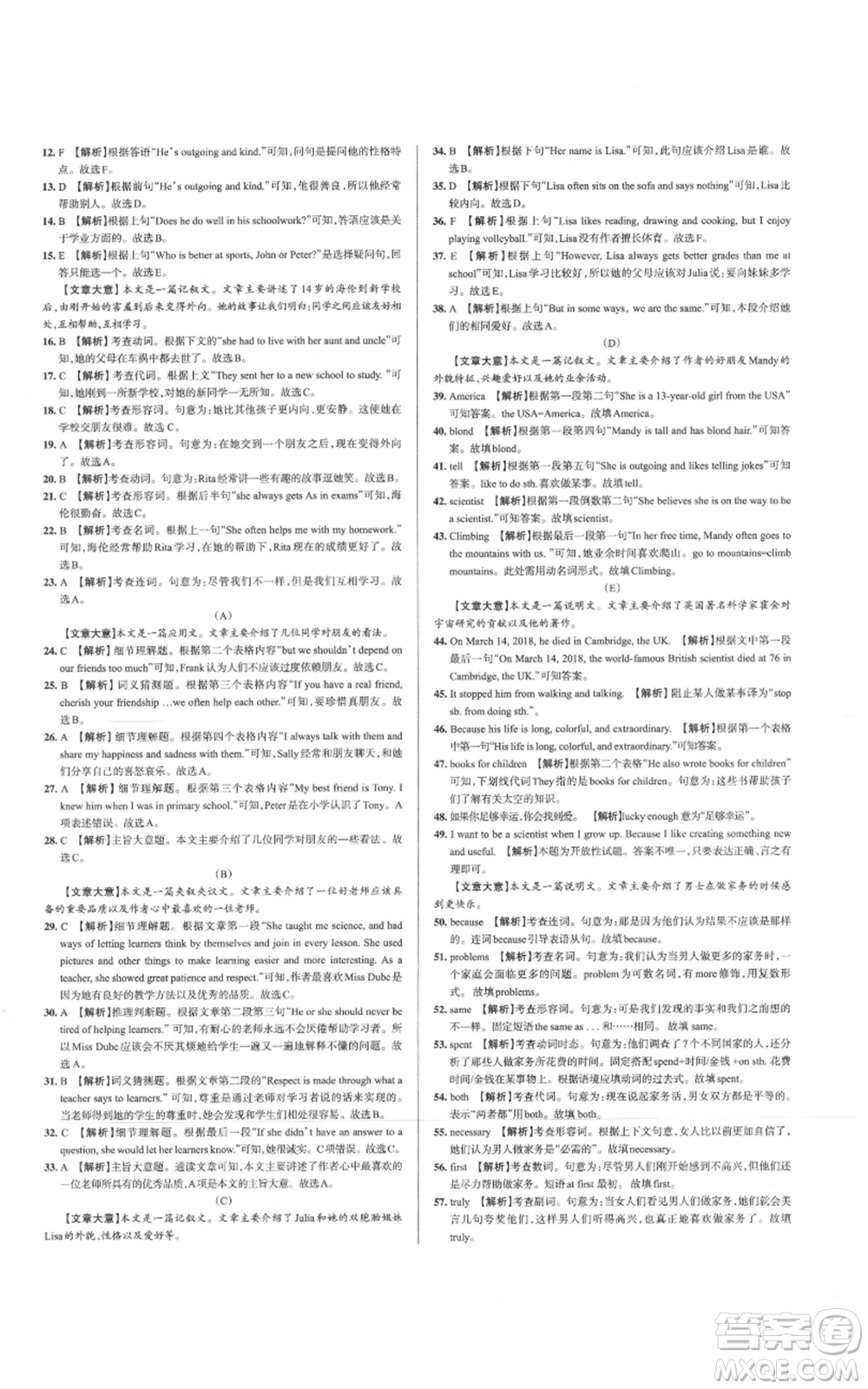 廣東經(jīng)濟(jì)出版社2021名校課堂八年級(jí)上冊英語人教版背記本山西專版參考答案